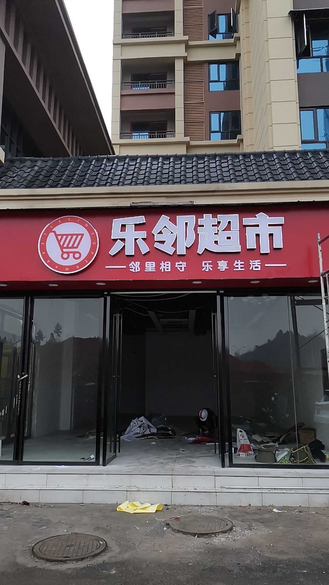 乐邻超市(西湖大道店)