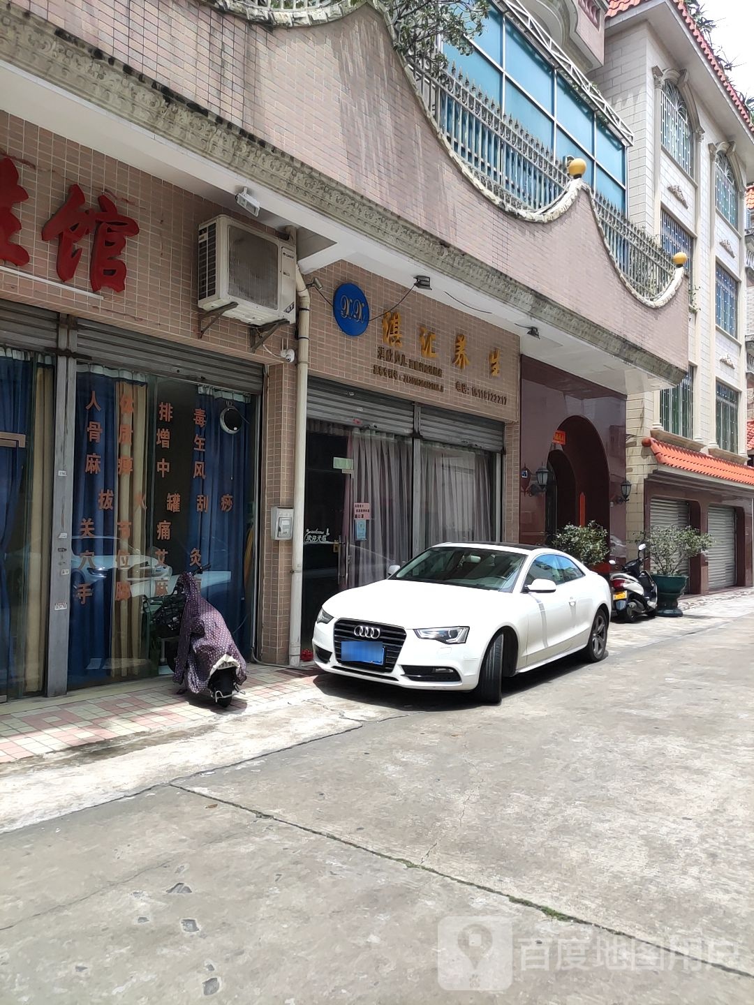 淇汇养生