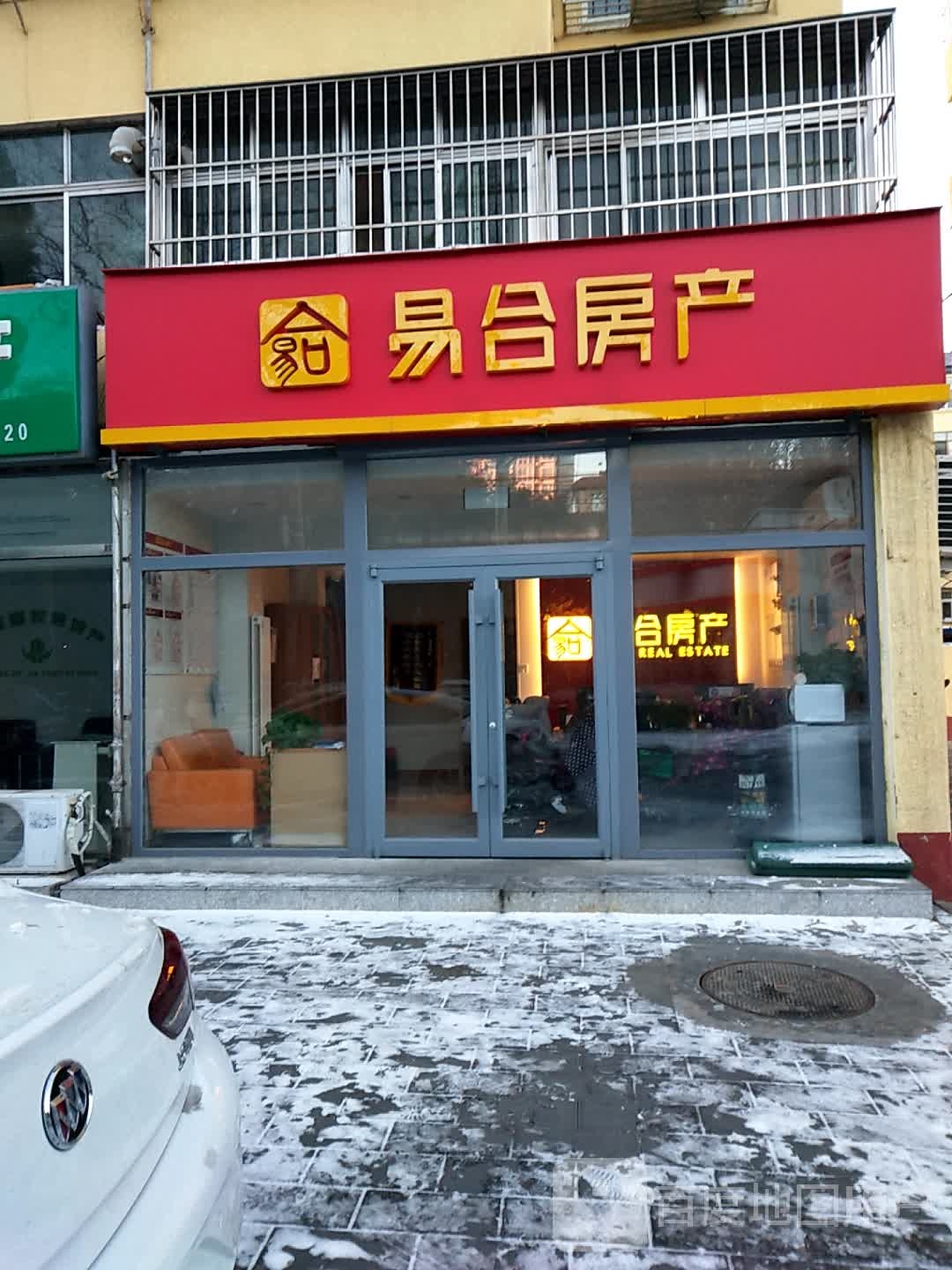 易合房产(后横街店)