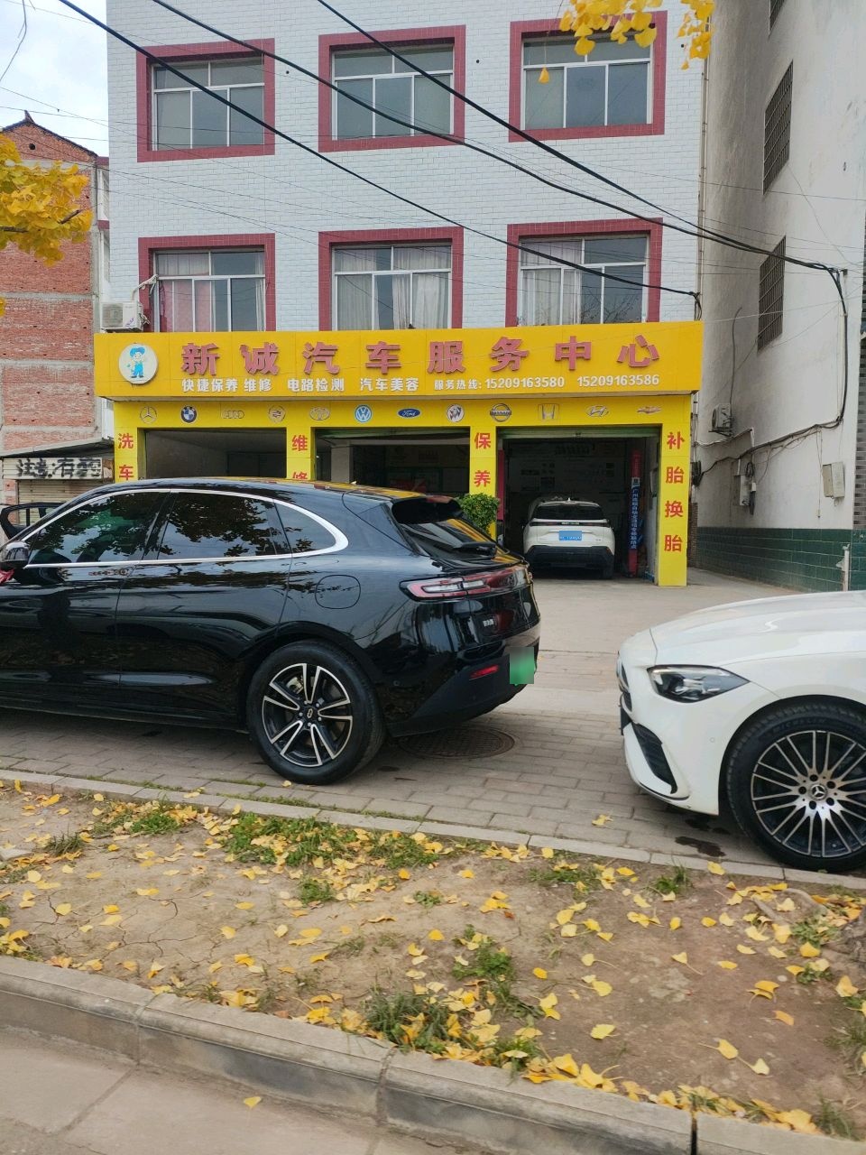 新诚汽车服务中心