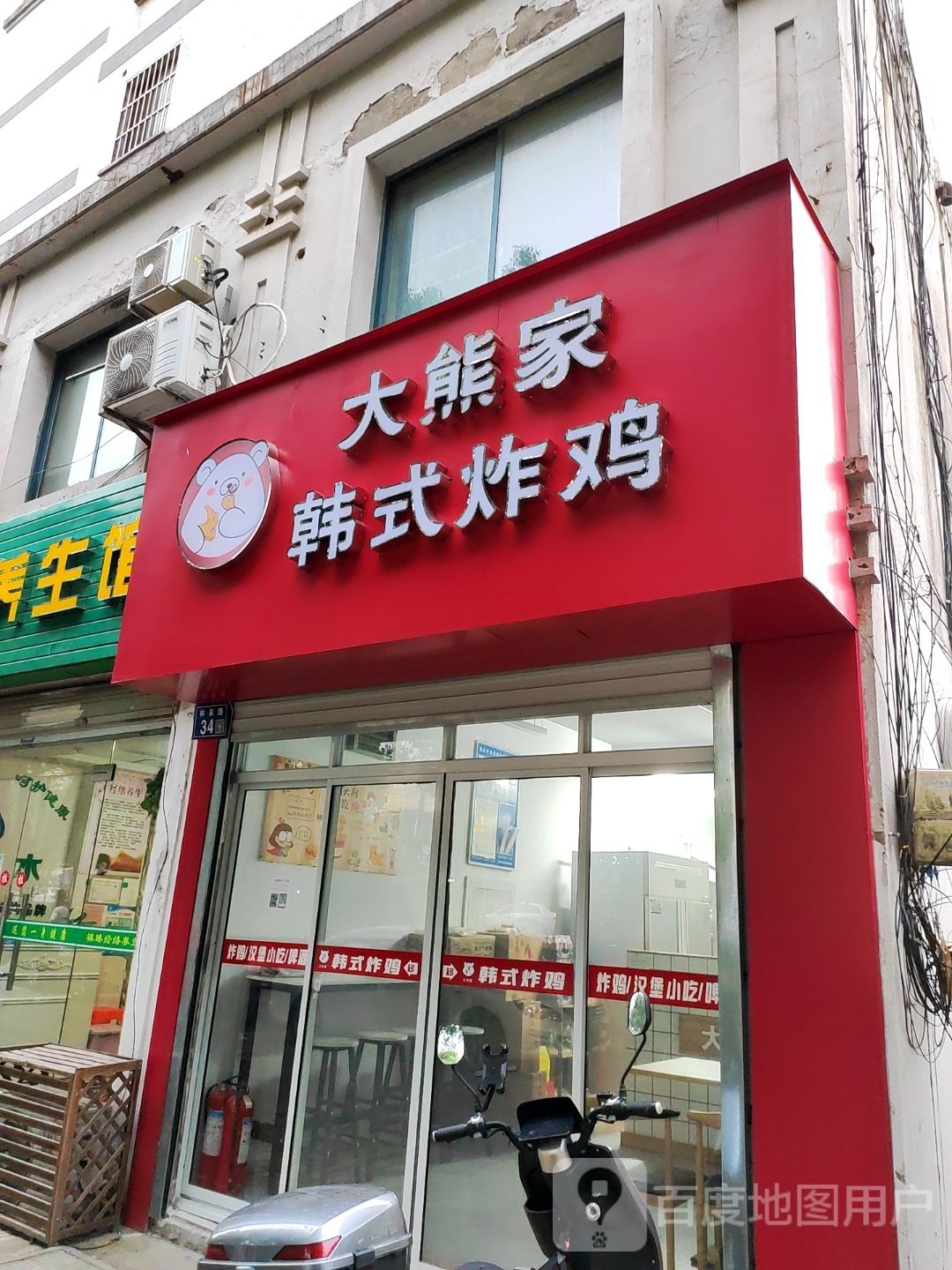 大能家韩式炸鸡(城北店)