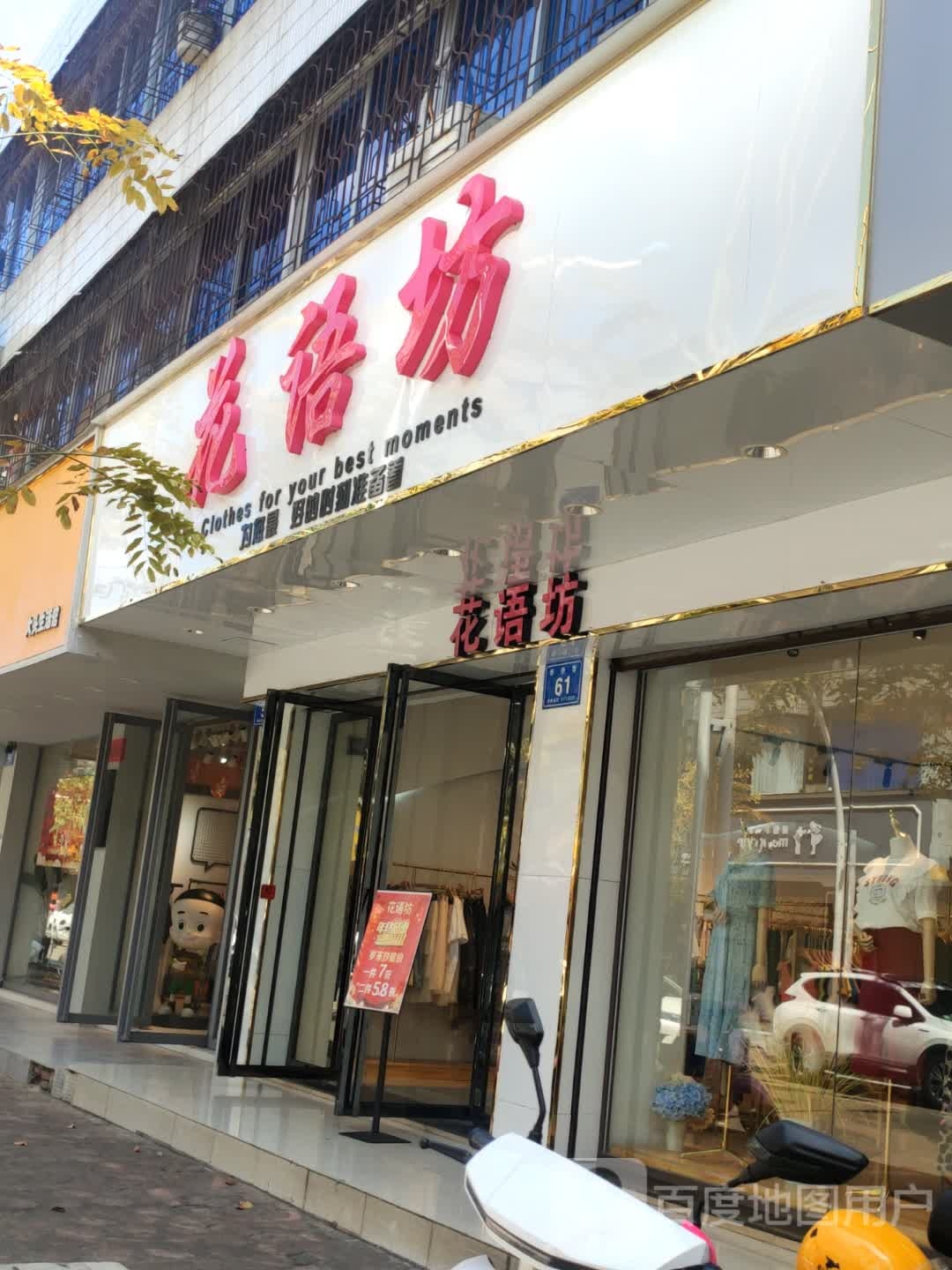 花语坊(华侨街店)