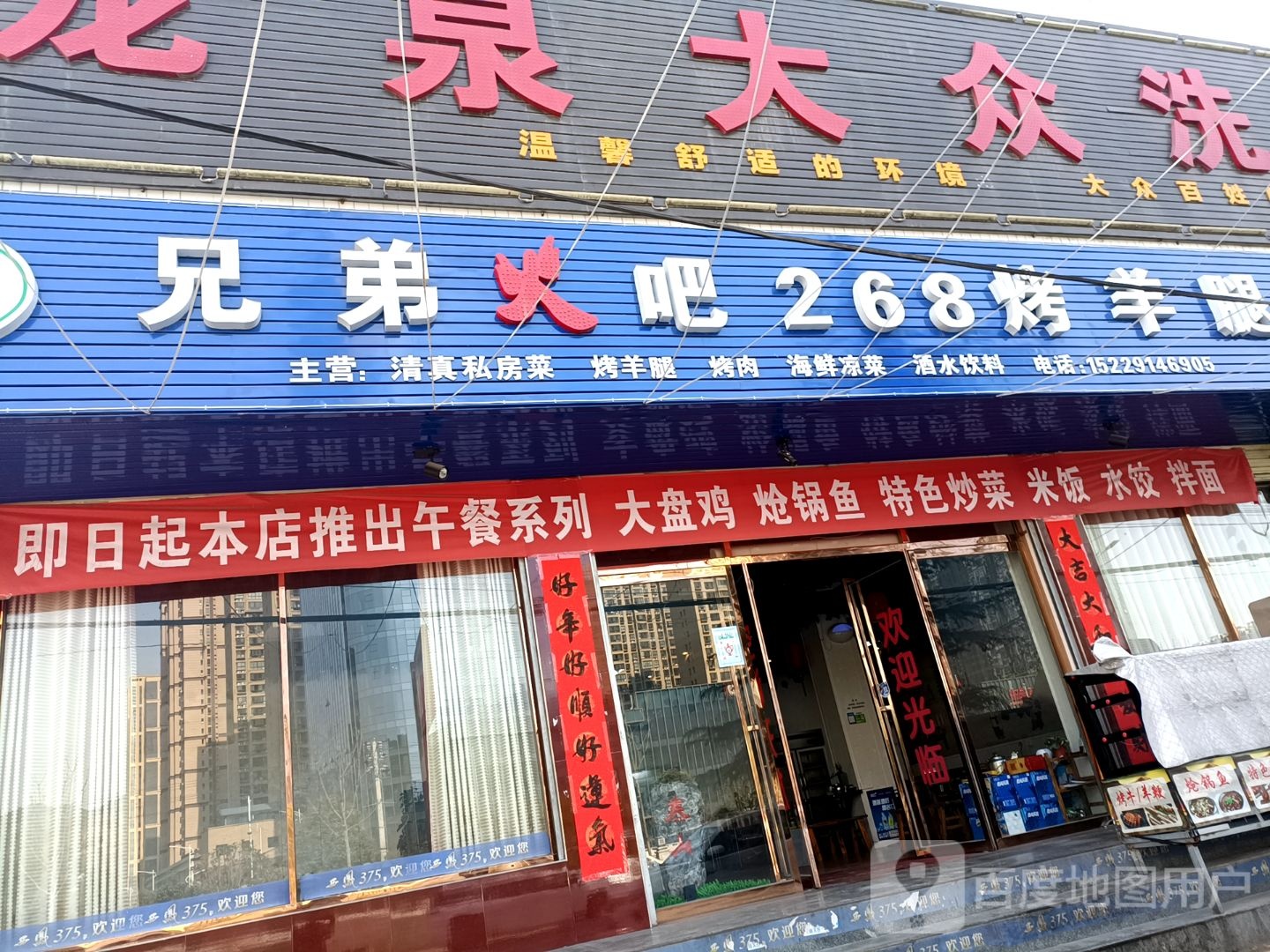 清真兄弟火吧268烤羊腿(山阳店)