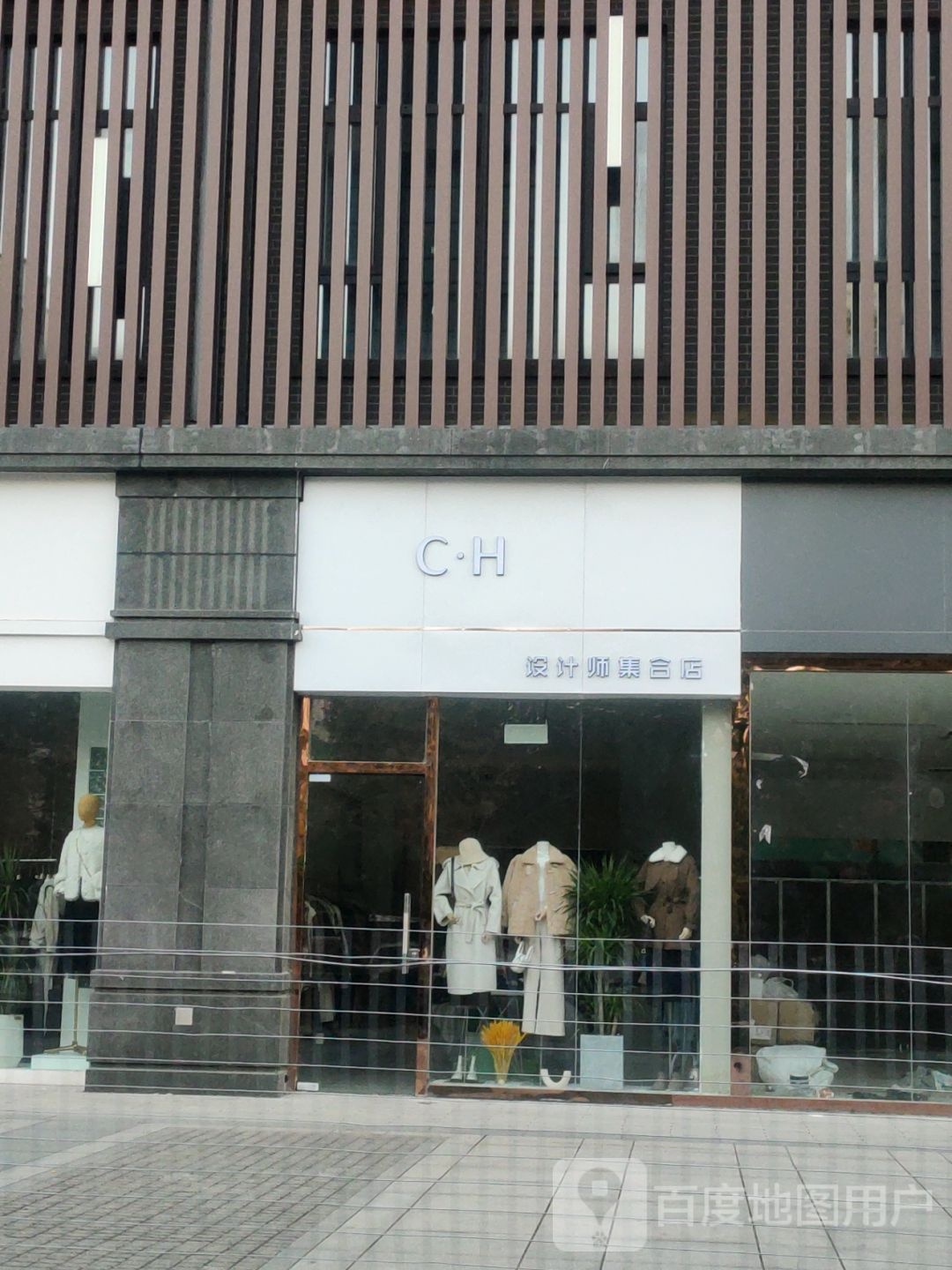 CH设计师集合店