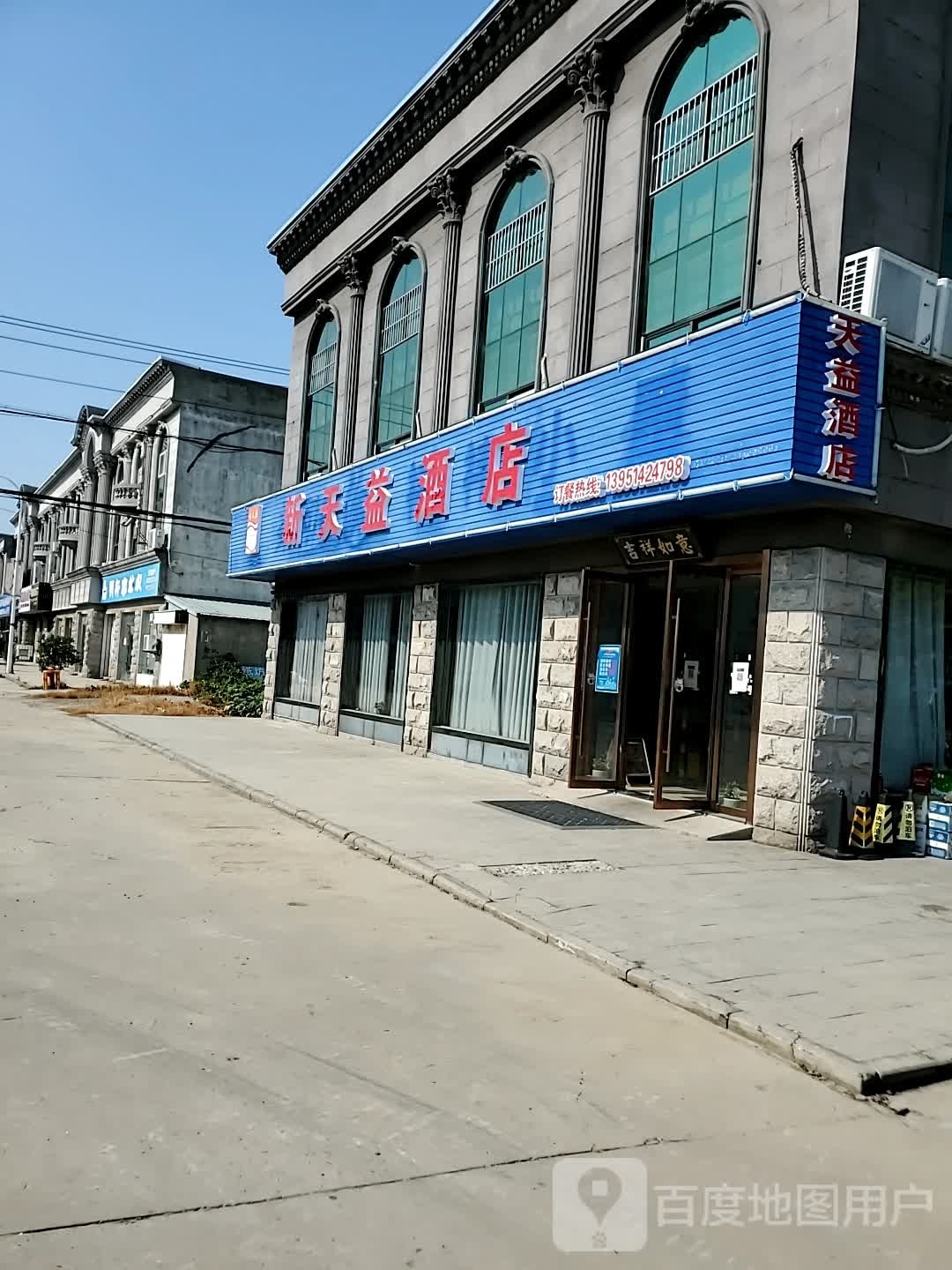 新天益酒店