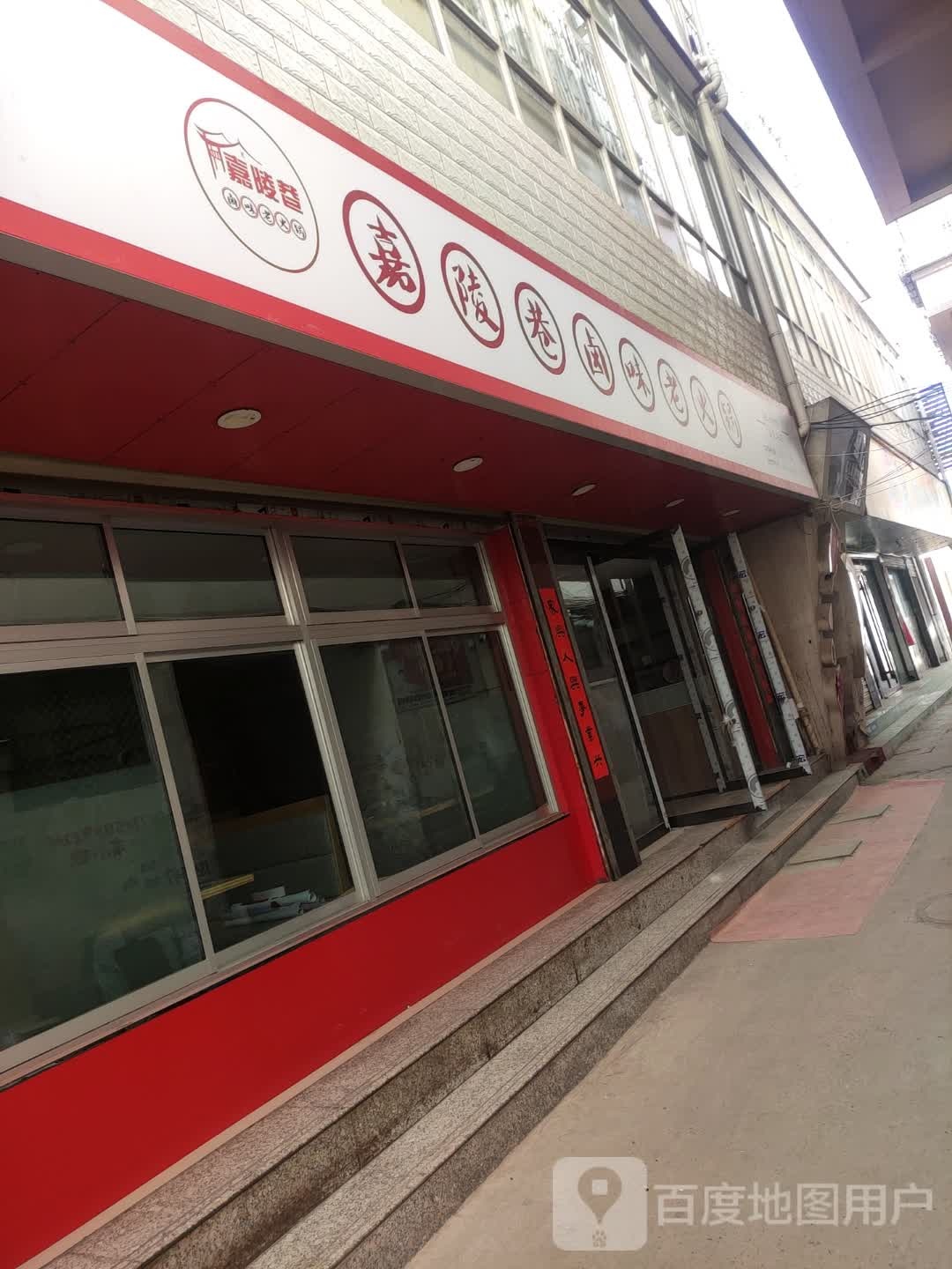 嘉陵巷老火锅店(步行街店)