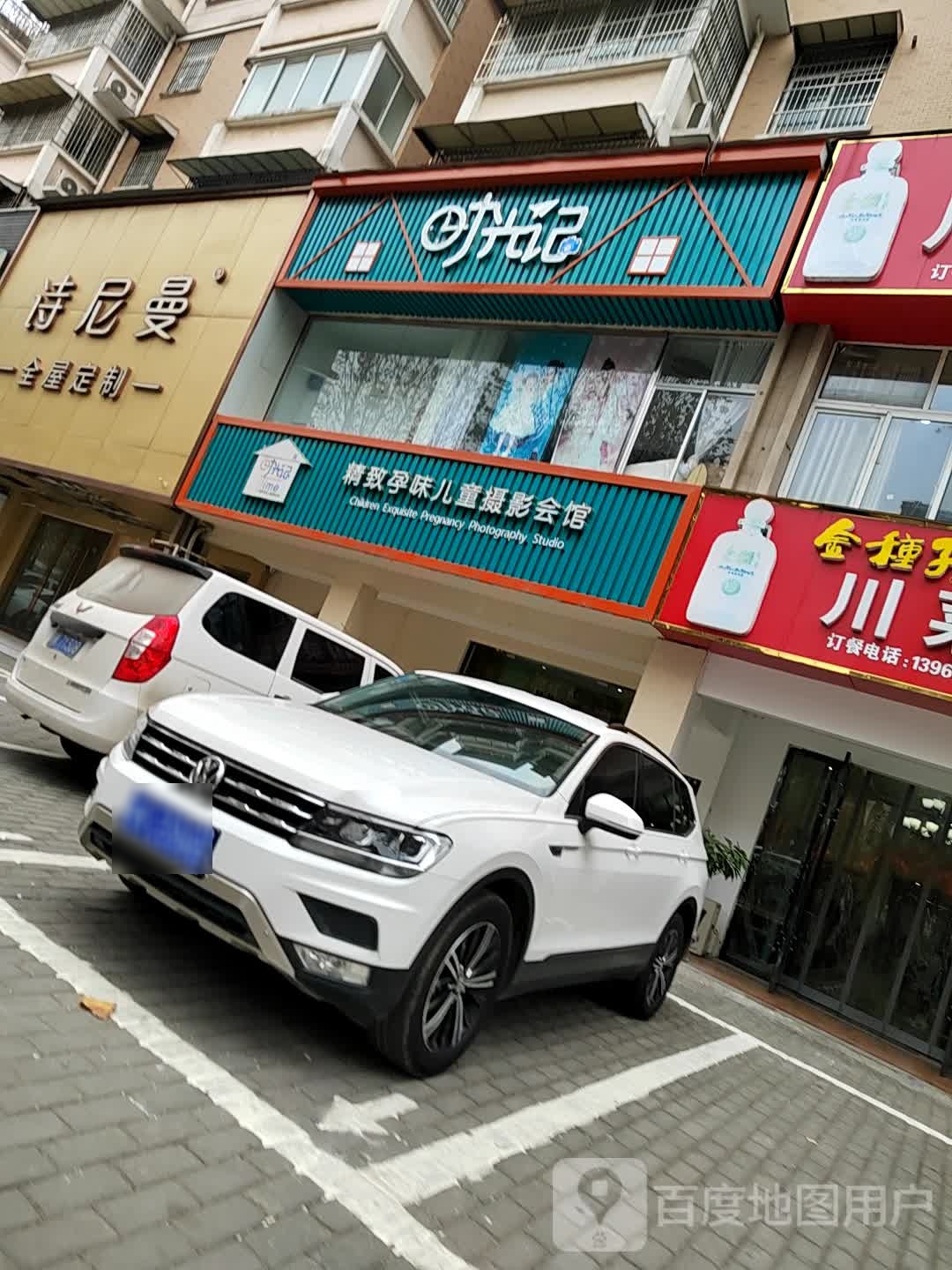 时光记儿童摄影会馆