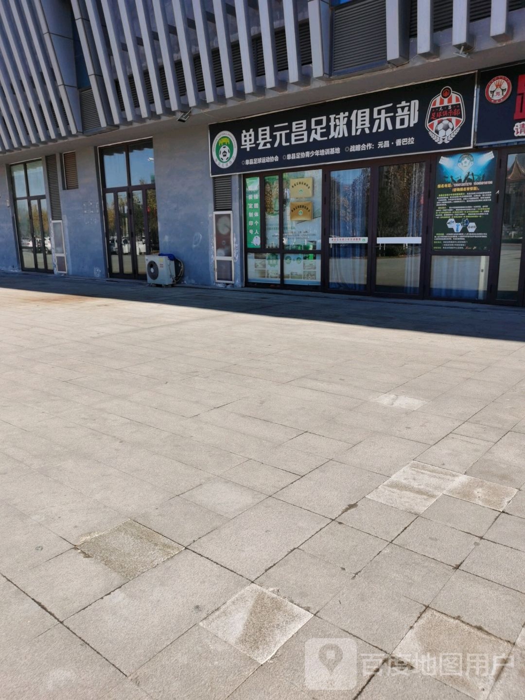 单县元昌足球俱乐部