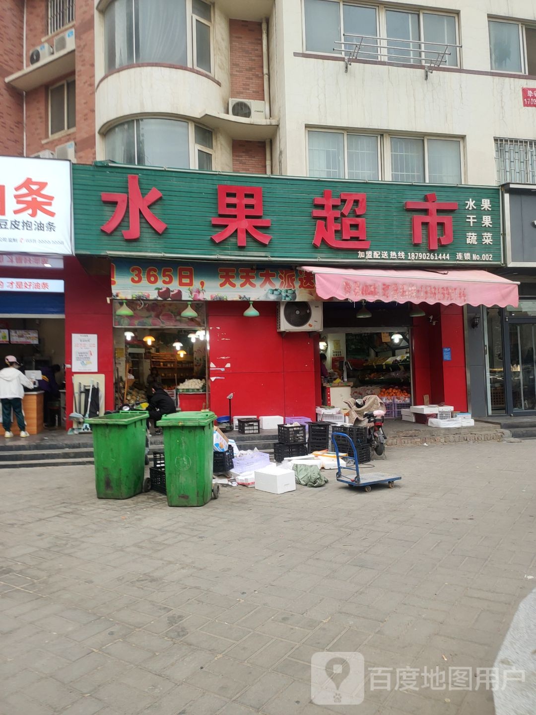 疯狂水果超市(柳西路店)