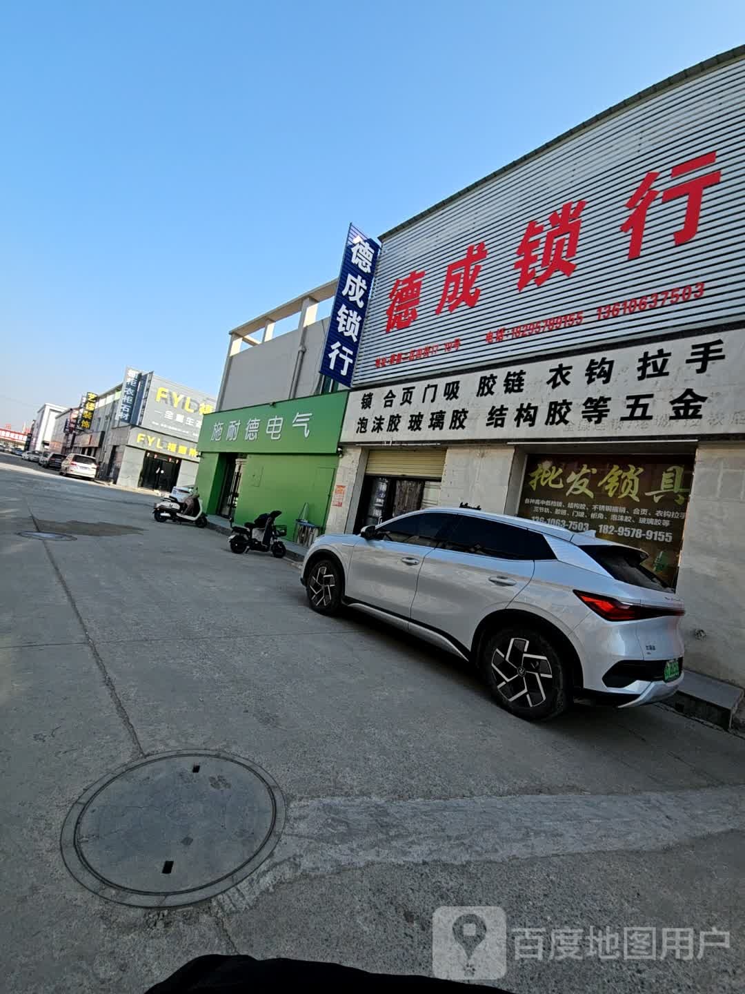 德成锁行(运城豪德光彩贸易广场店)