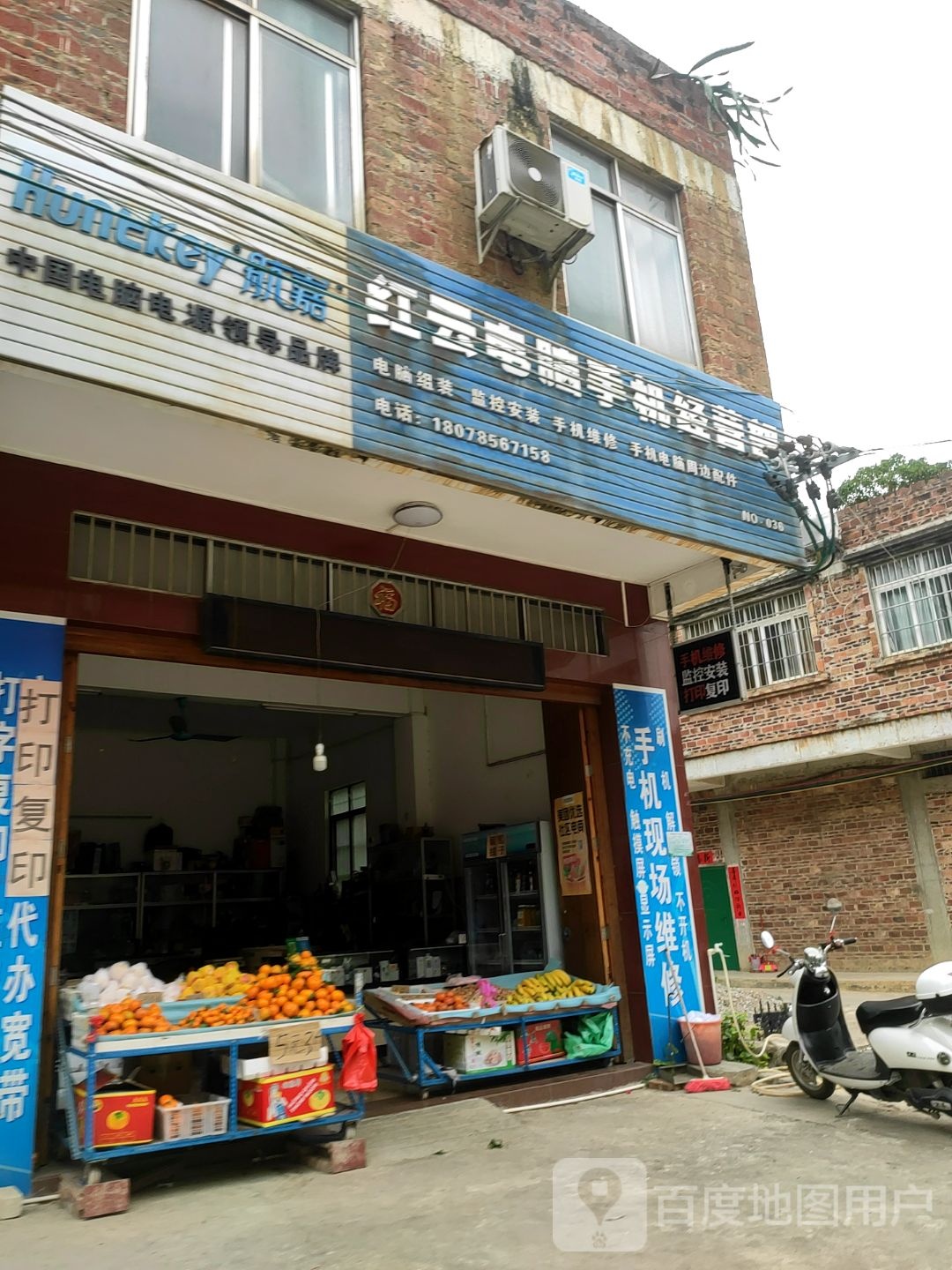 红云电脑手机经营部