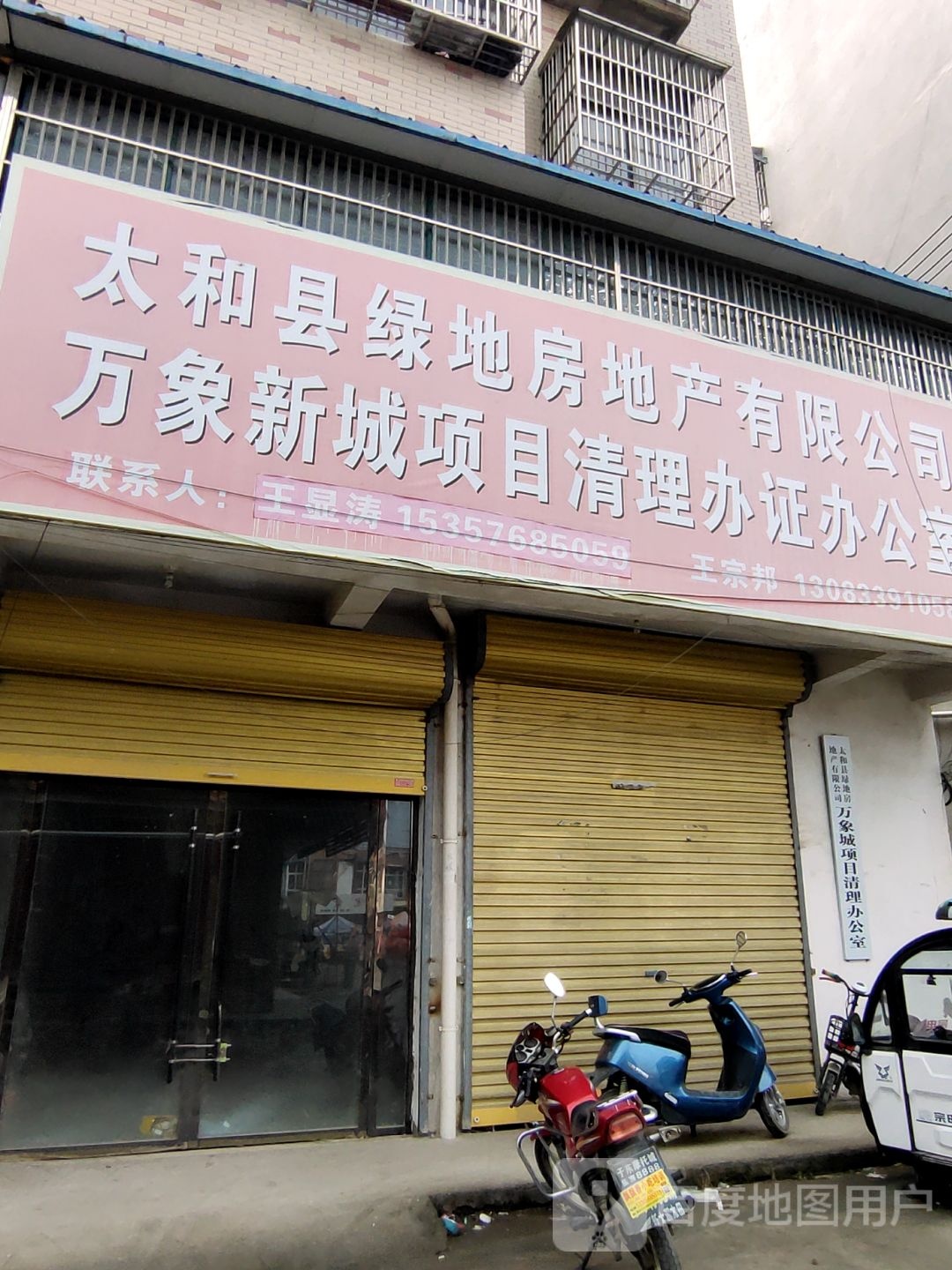 太和县绿地城产有限公司