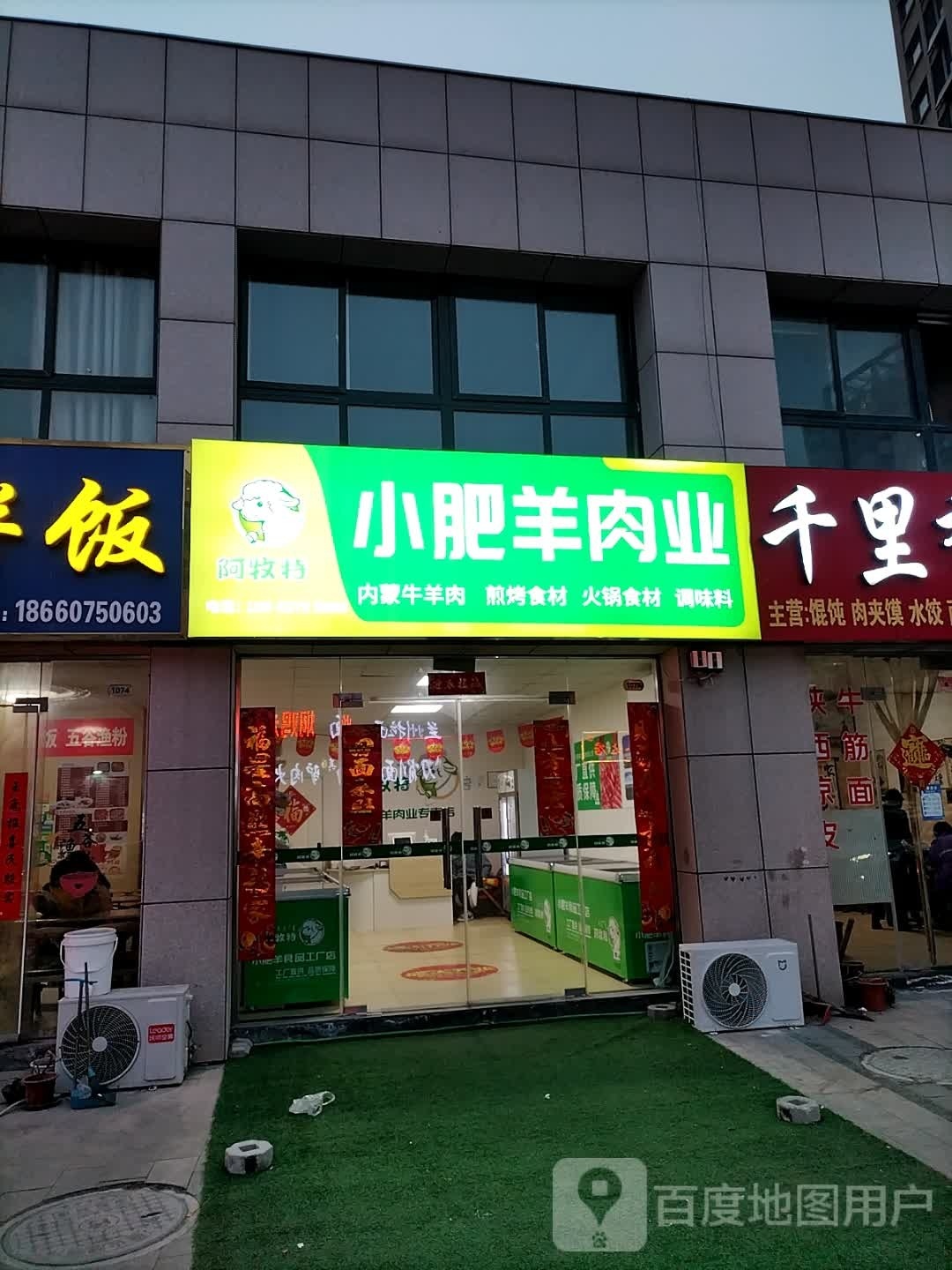 小肥肉羊业