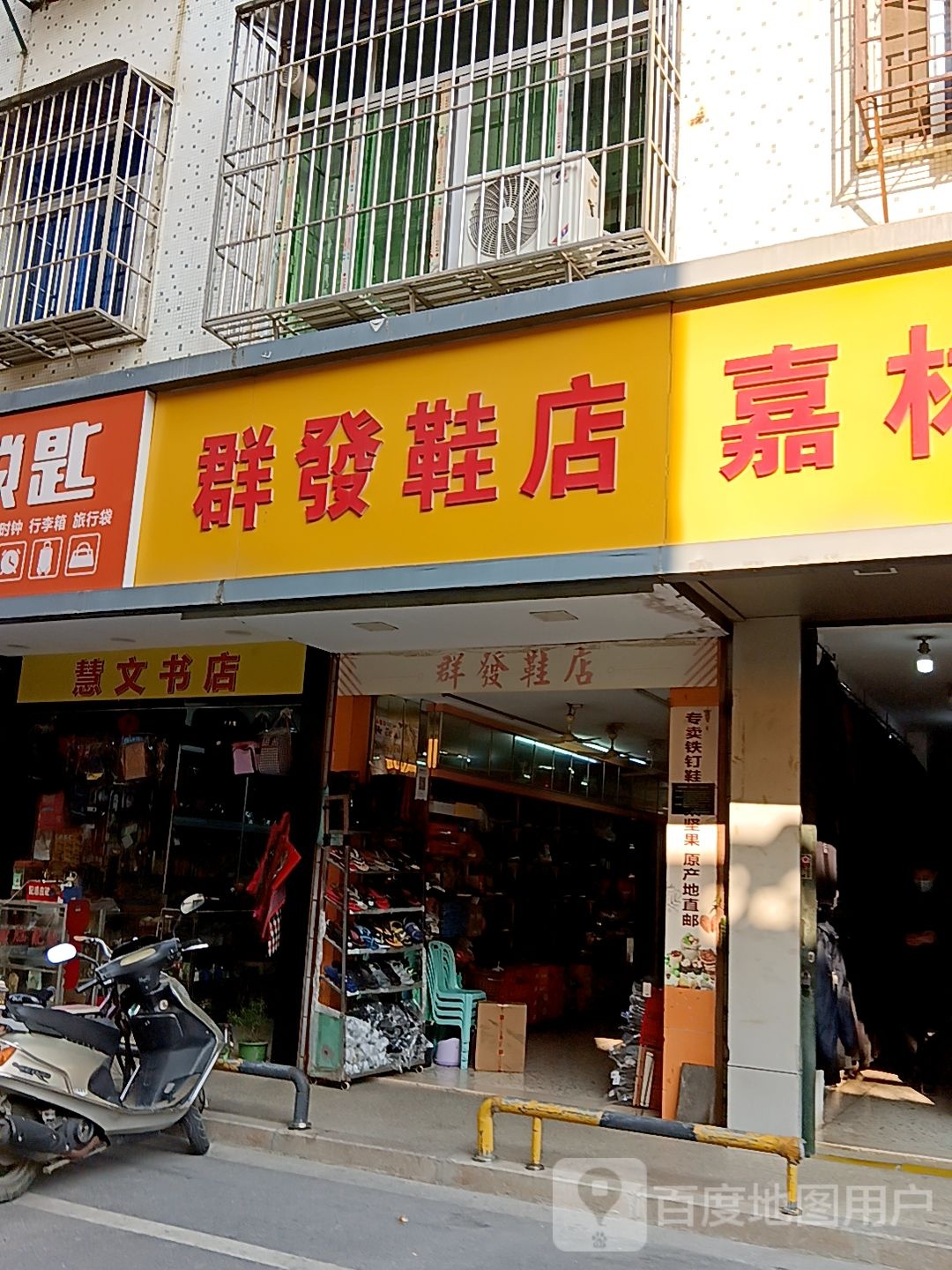 慧文书店(海乐城购物中心店)