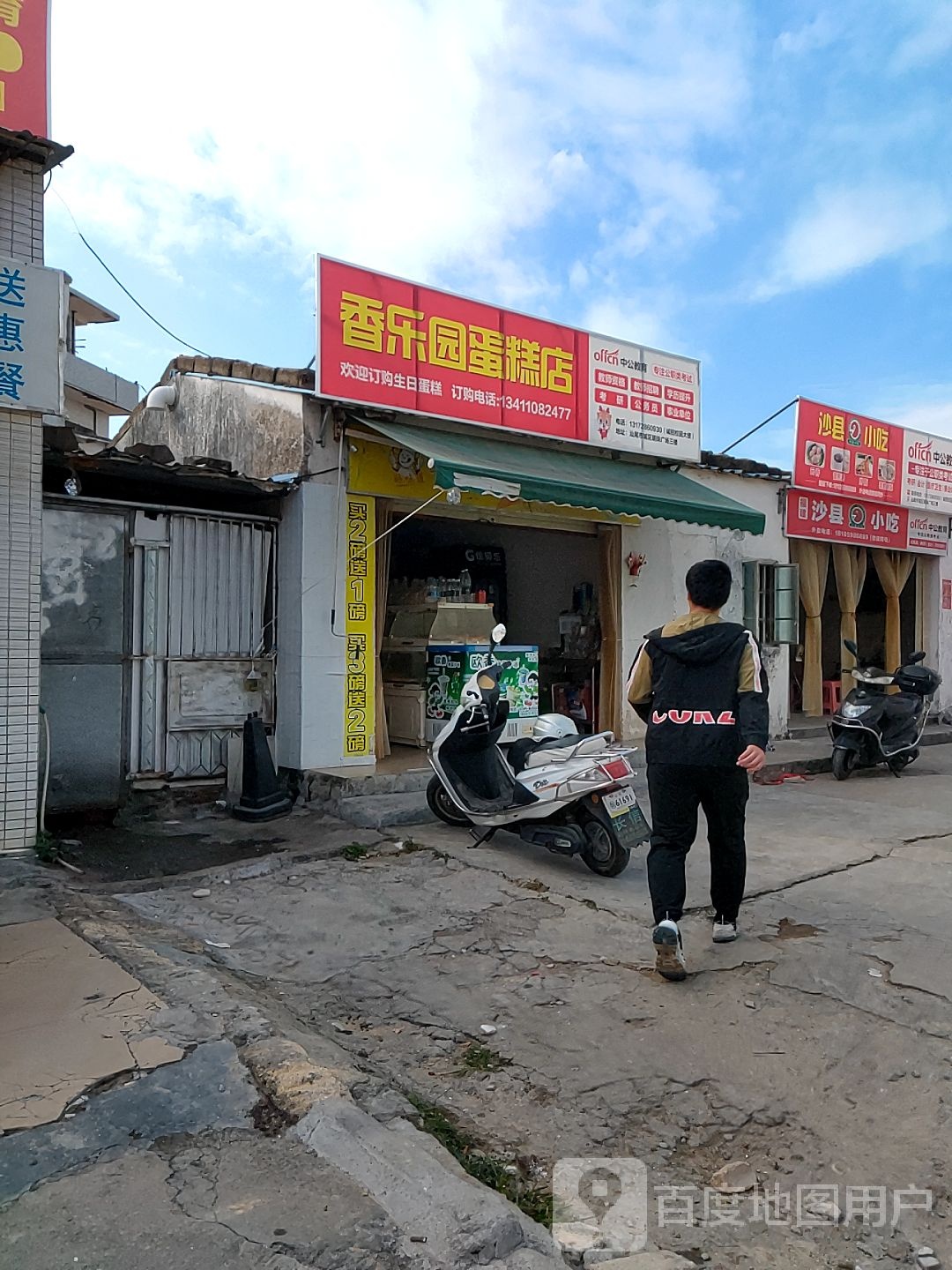 沙县小吃