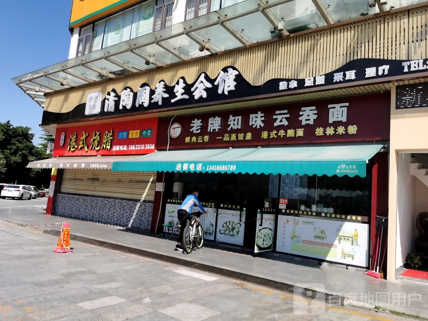 清陶阁养生会馆