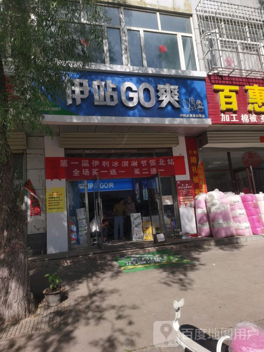 伊站GO爽