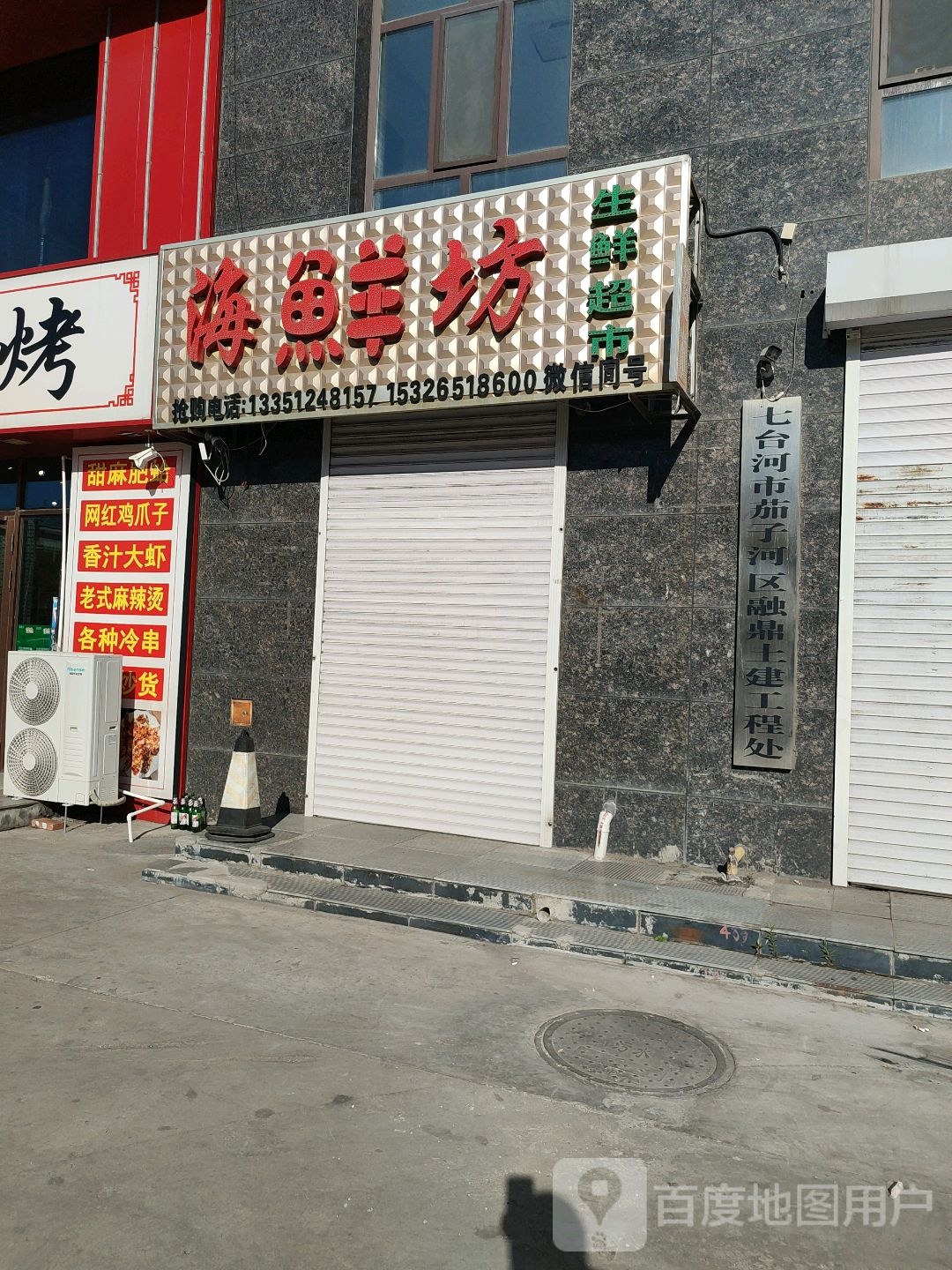 七台河市茄子河区融鼎土建工程处