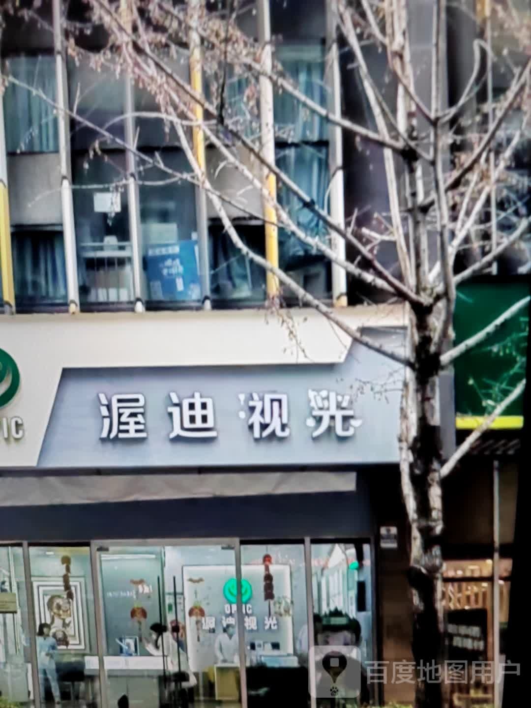 渥迪视光