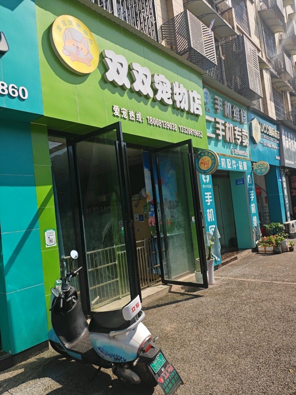 双双宠物店