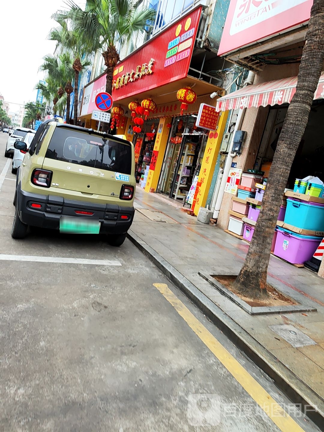 小榄顺畅文具店