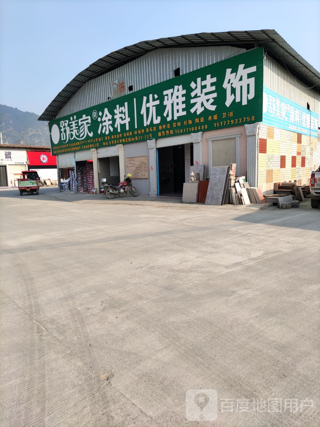 舒美家涂料