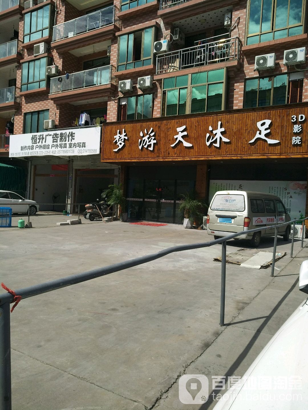 梦游.天沐足