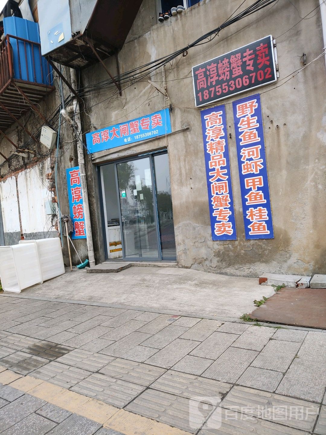 高淳大闸蟹专卖店