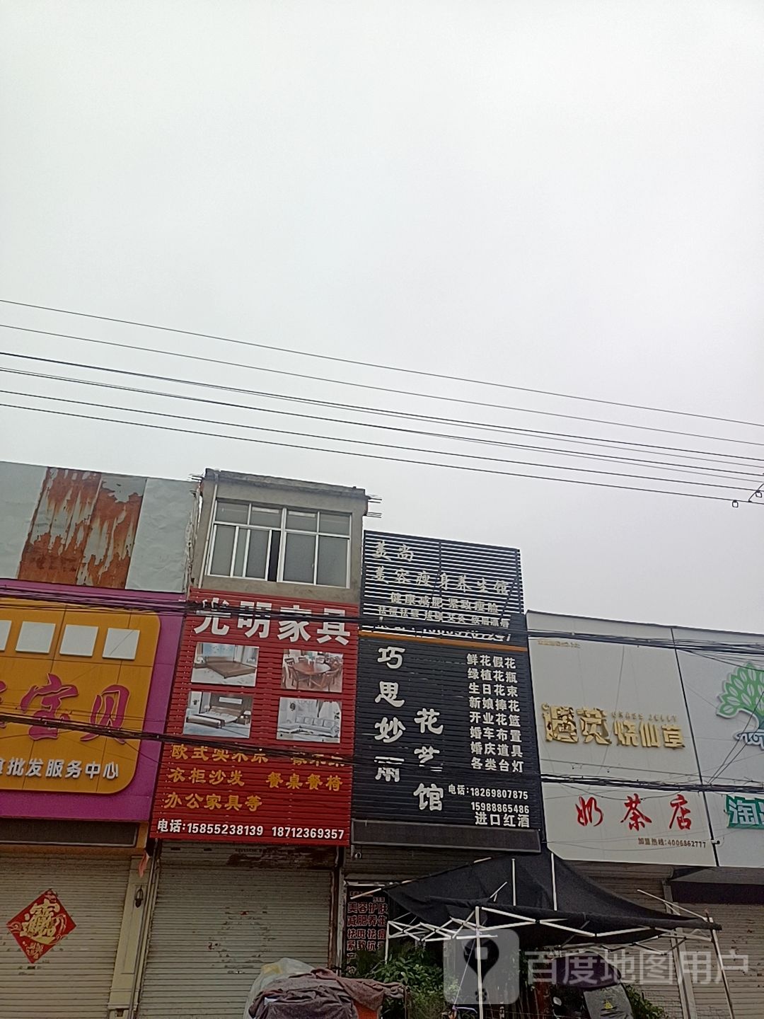 巧思妙雨花艺馆