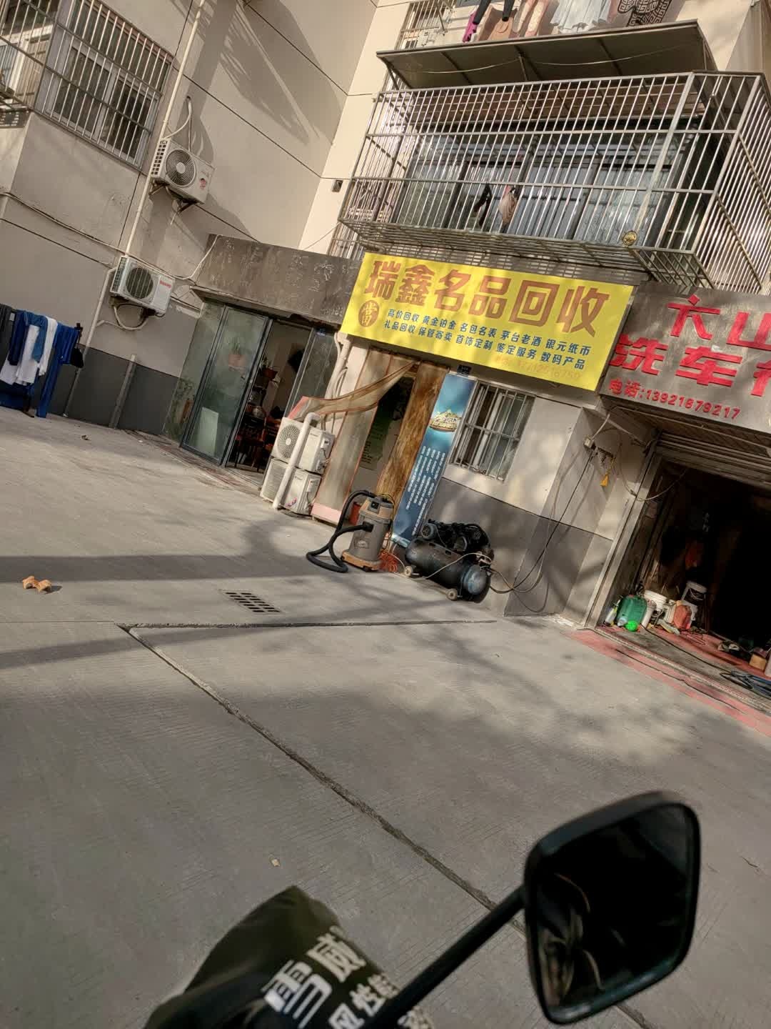 瑞鑫名品回收