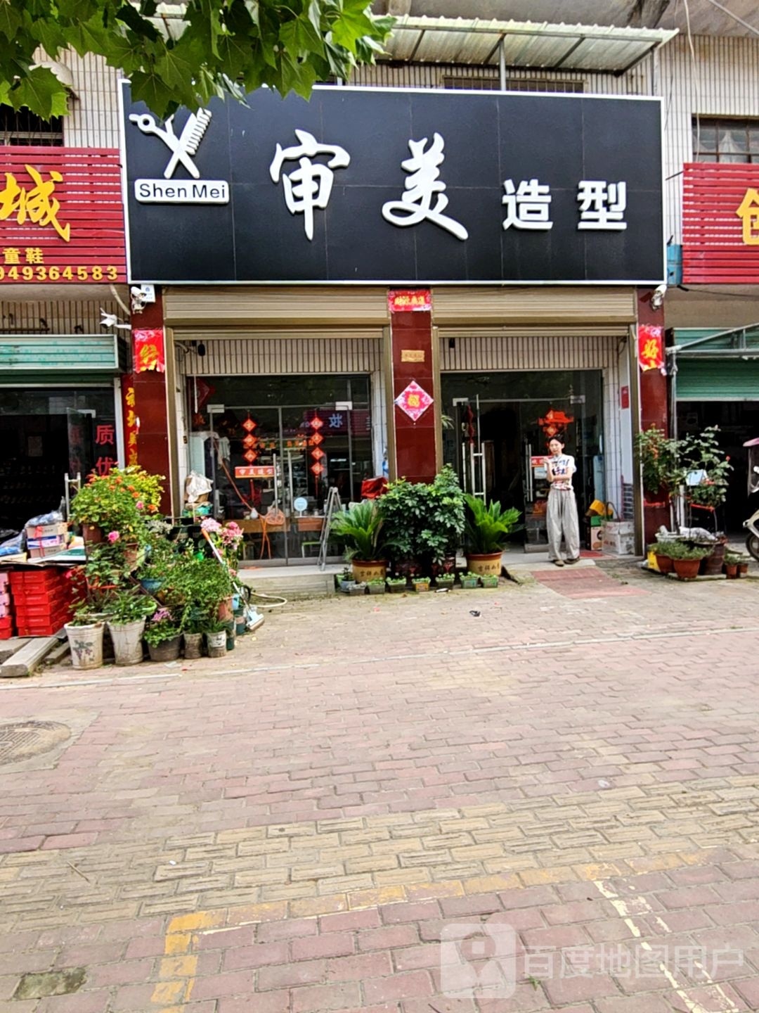 卧龙区英庄镇审美造型(文化路店)