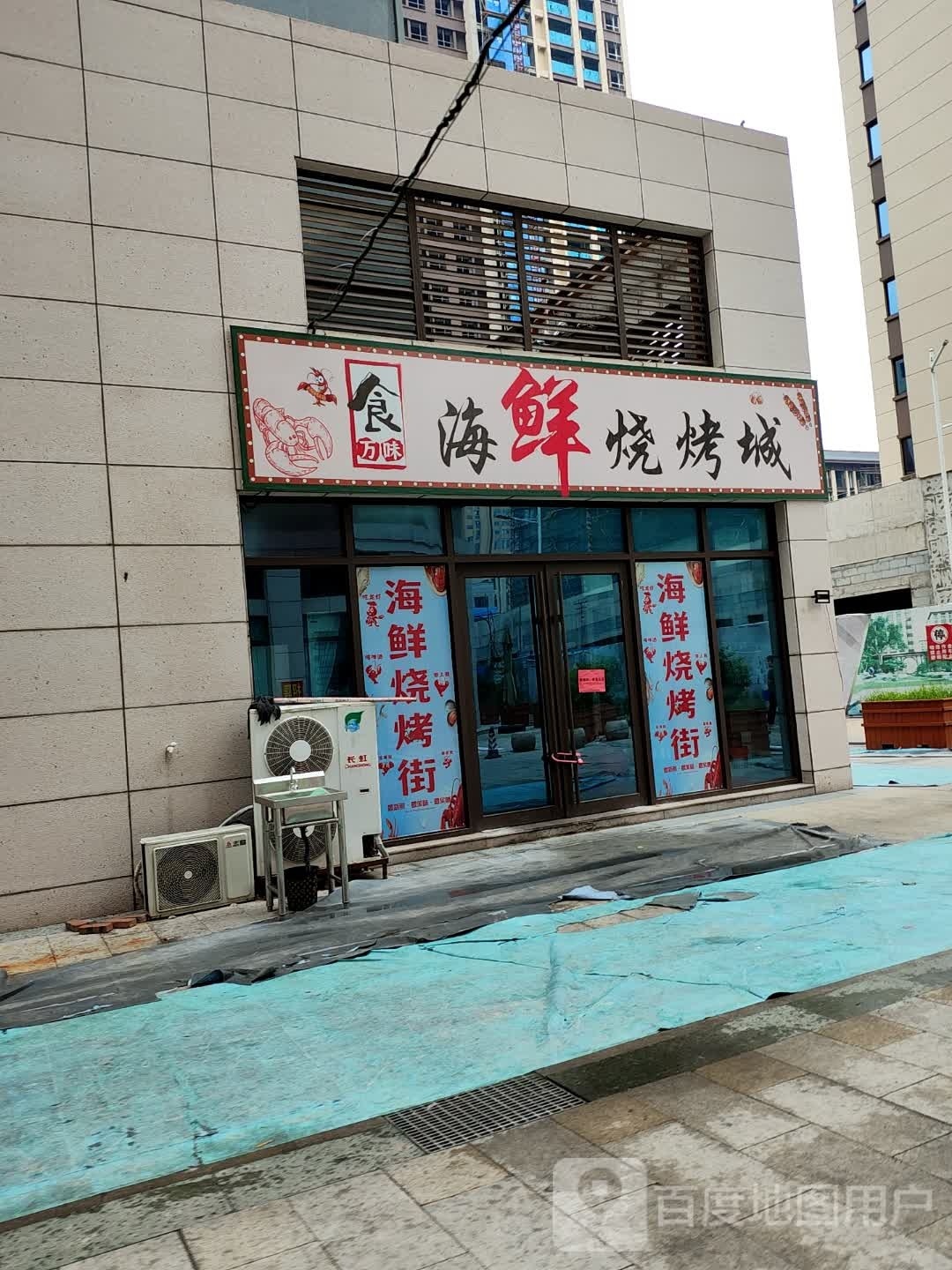 食万味海鲜烧烤城(力达广场店)