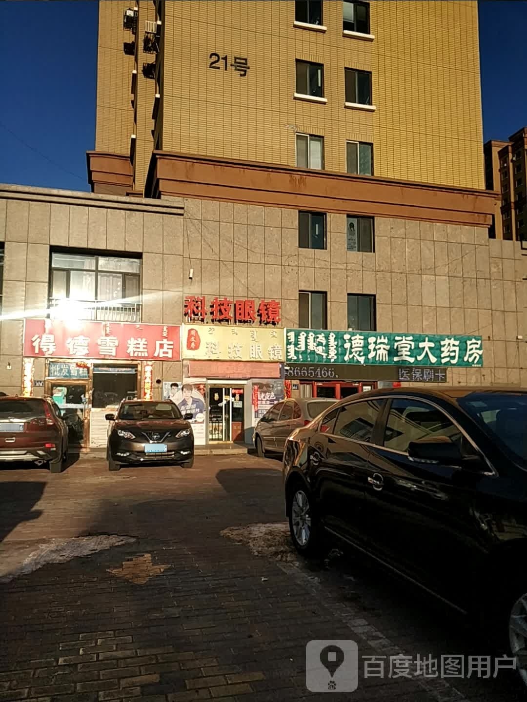 周文寿区科眼镜(溪林湾四分店)