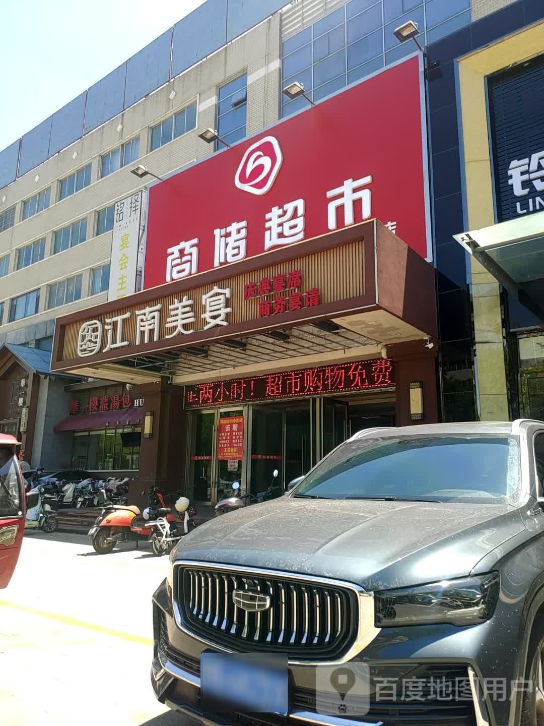 商储美食(东地银座购物广场店)