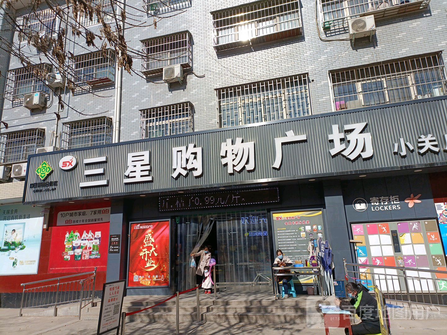 三星购物广场(小关店)