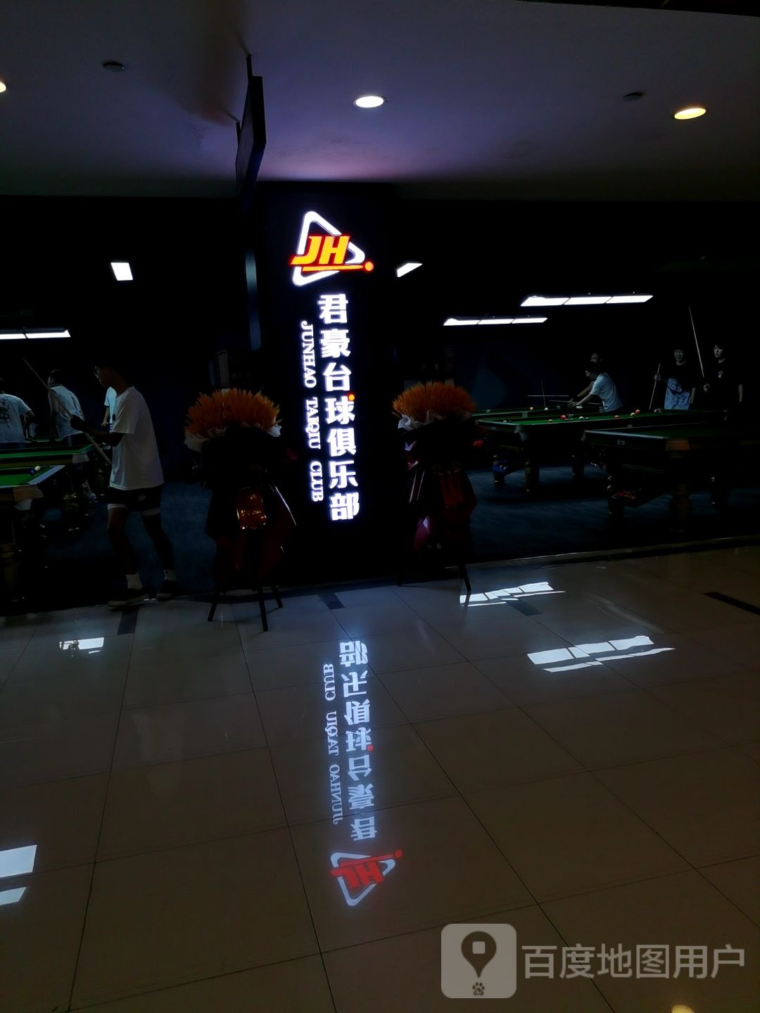 君豪夫蚂台球俱乐部(李村崂山百货楼店)