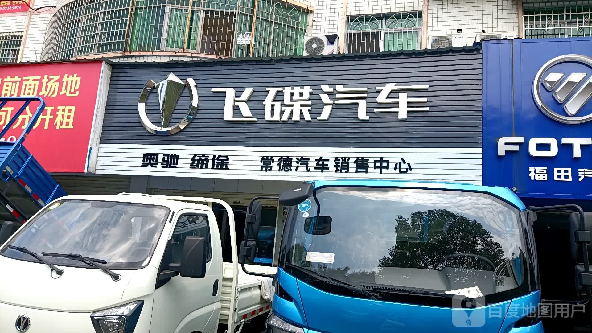 飞碟汽车