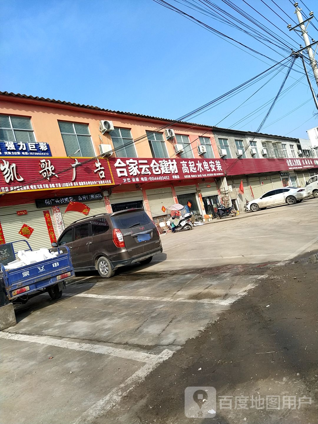 合家云仓建材(华陂店)