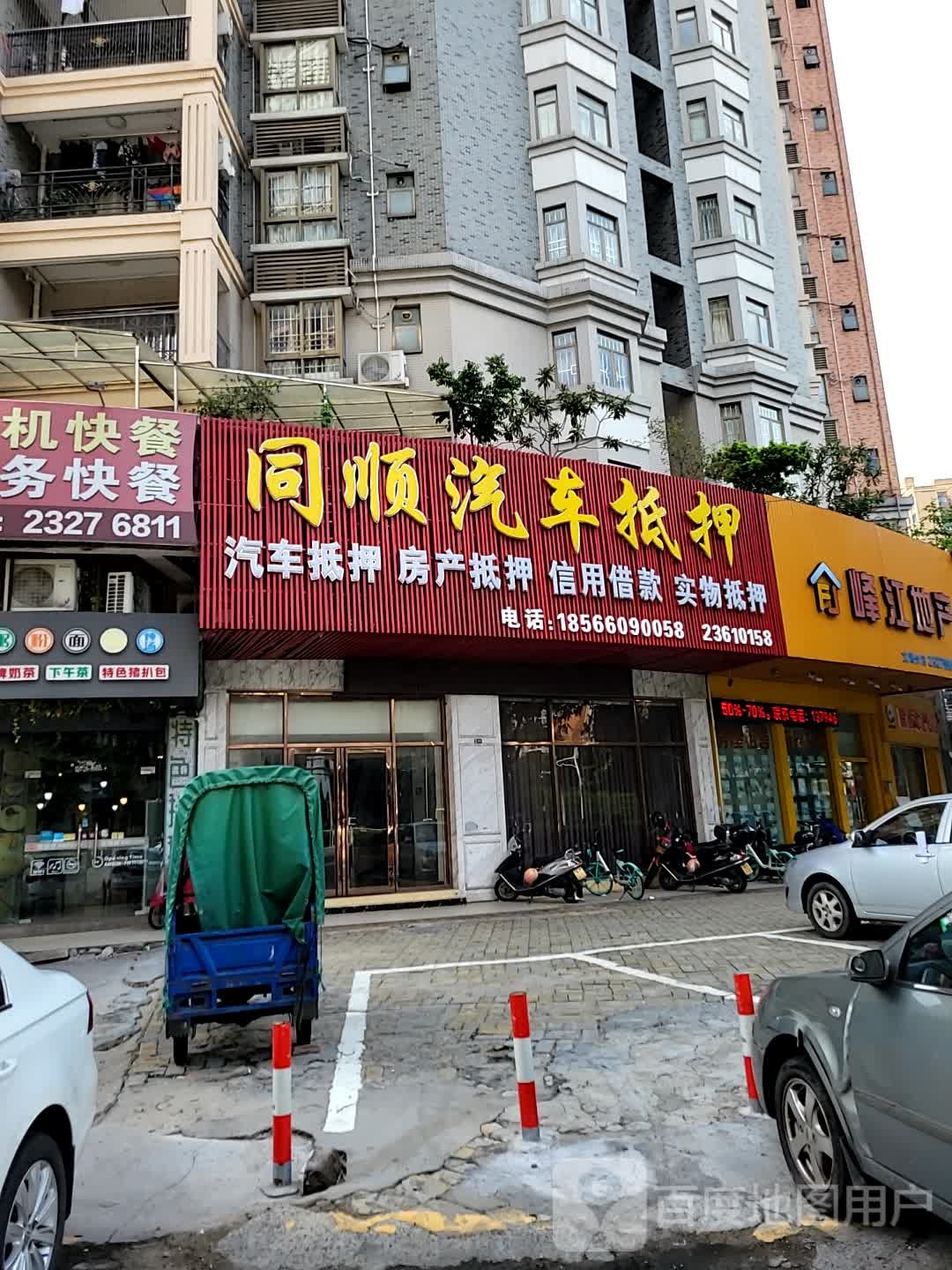 同顺黄金回收(广海路店)
