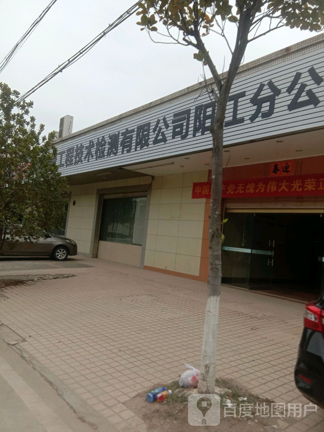 广东中盛工程技术检测有限公司阳江分场所