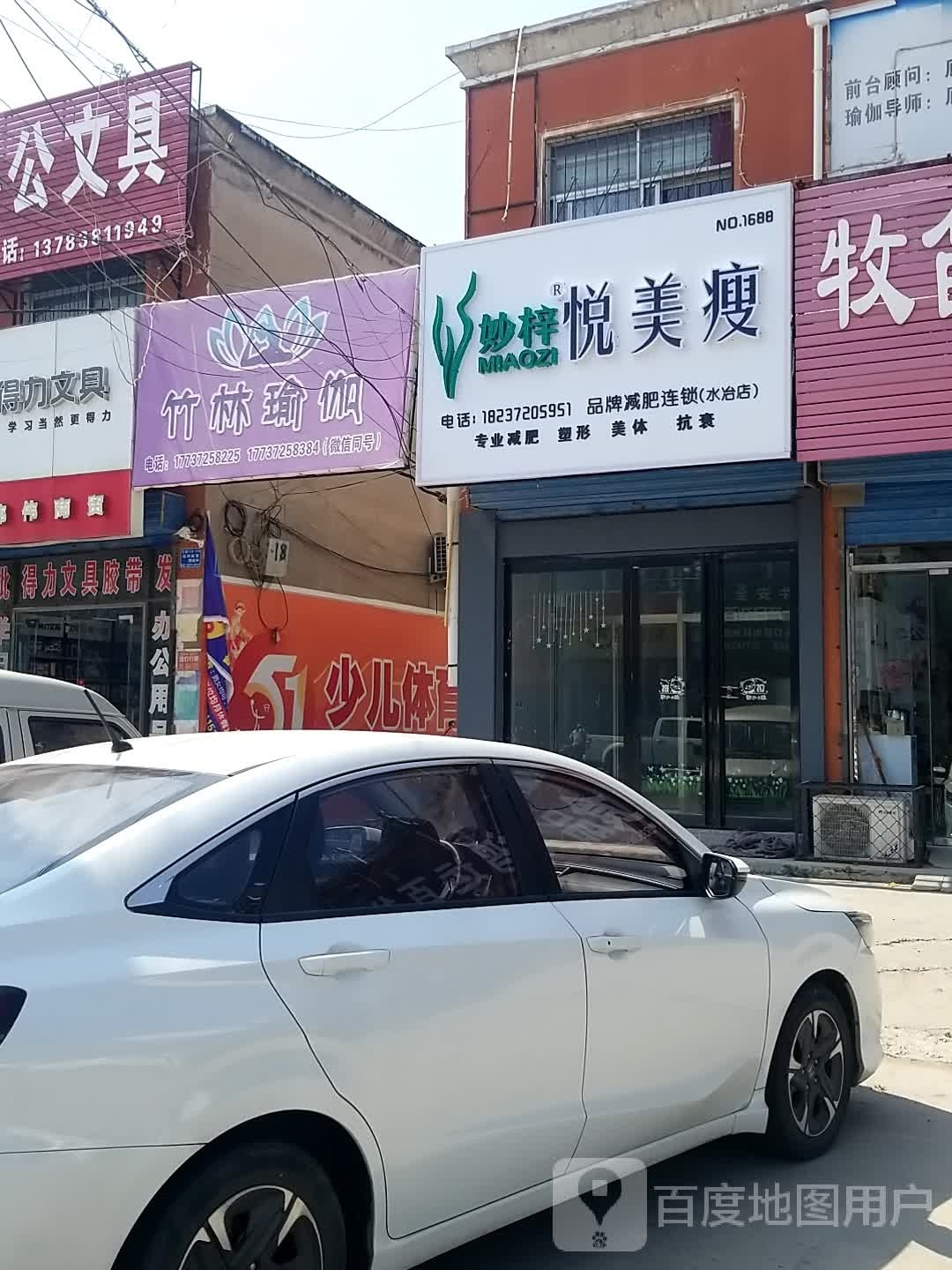 妙梓悦美瘦(水冶店)