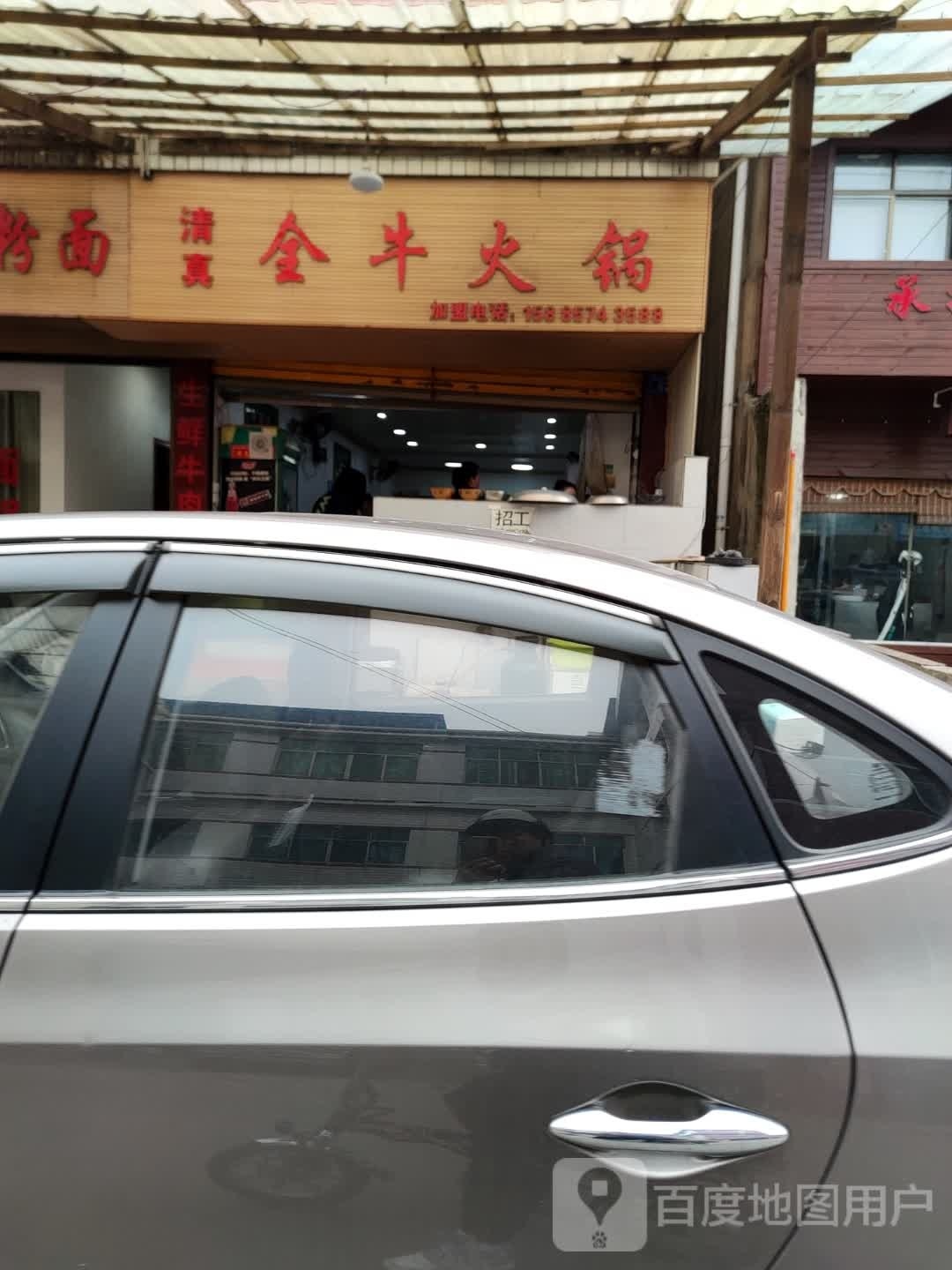 清真马记全牛火锅