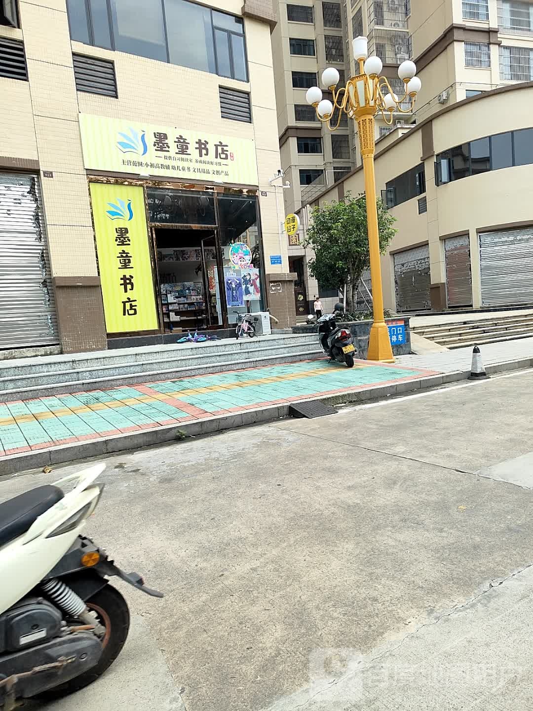 墨童书城