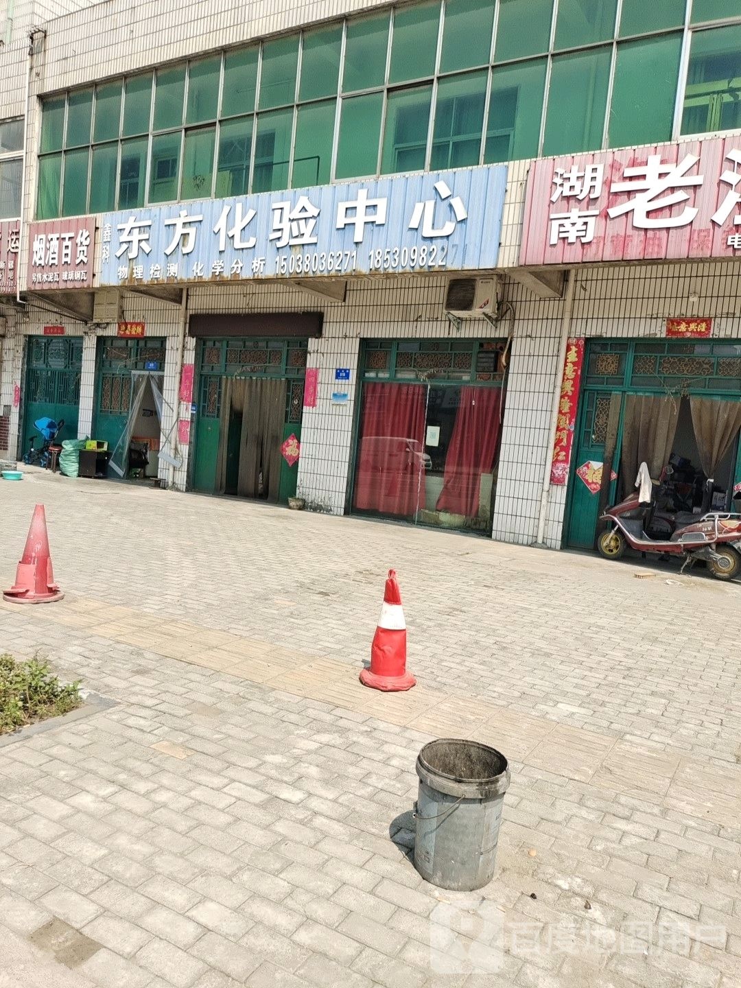 新密市惠龙烟酒百货