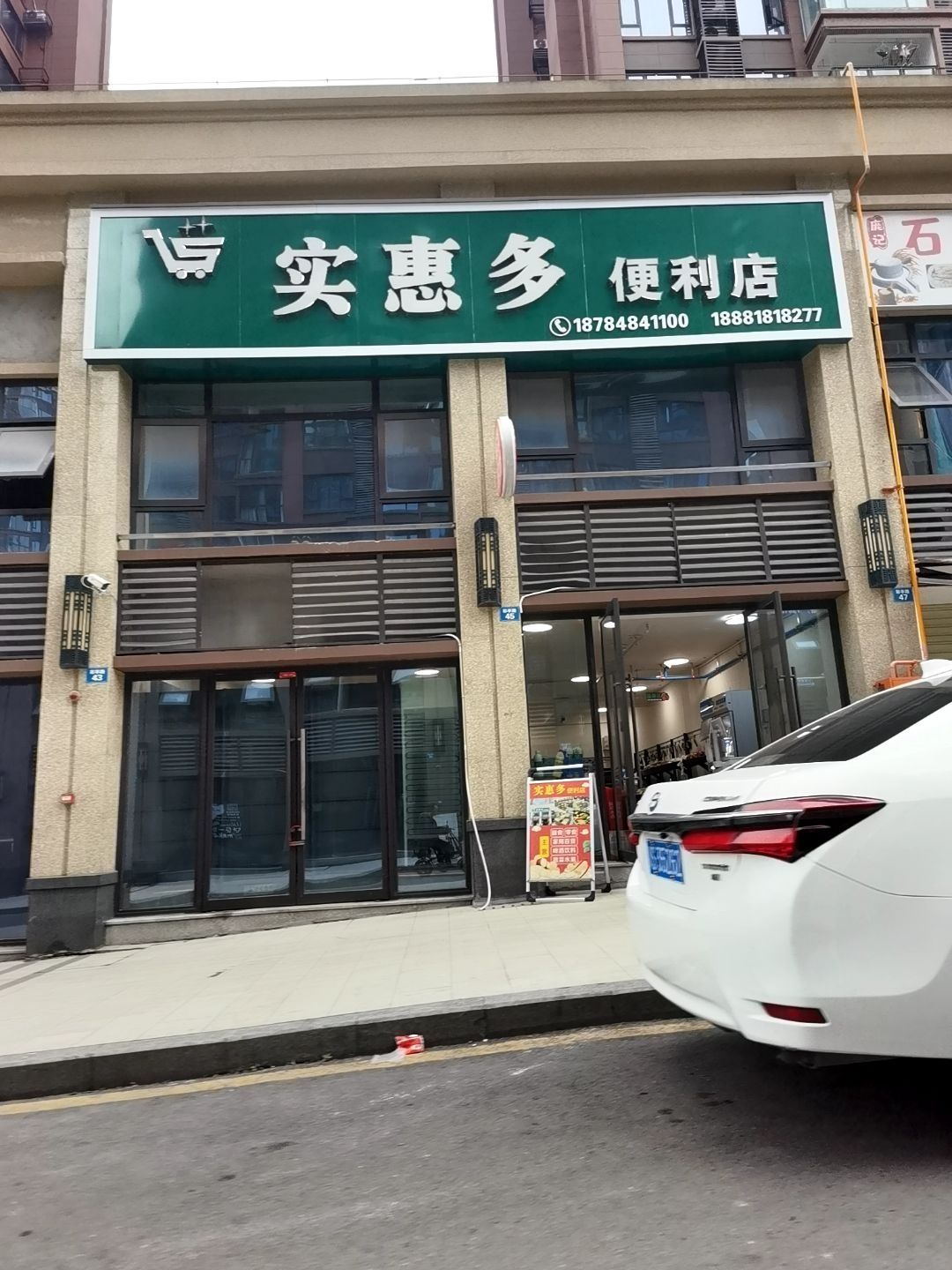实惠多便利店(元九大道店)