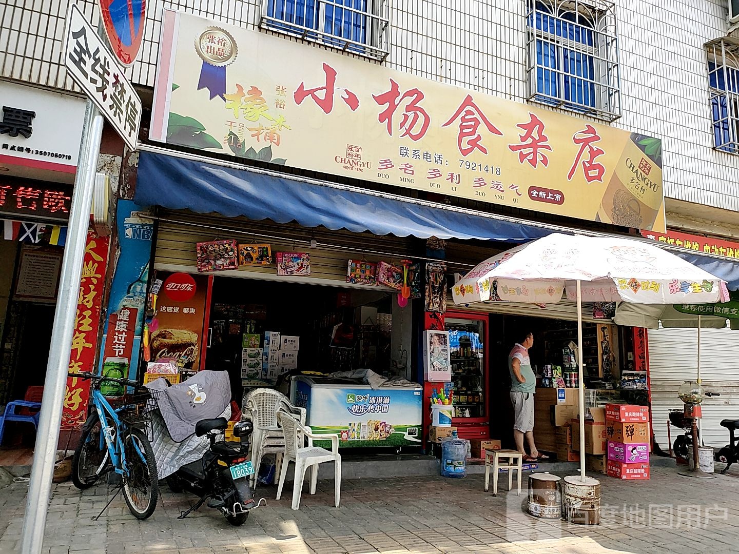 小杨杂食店