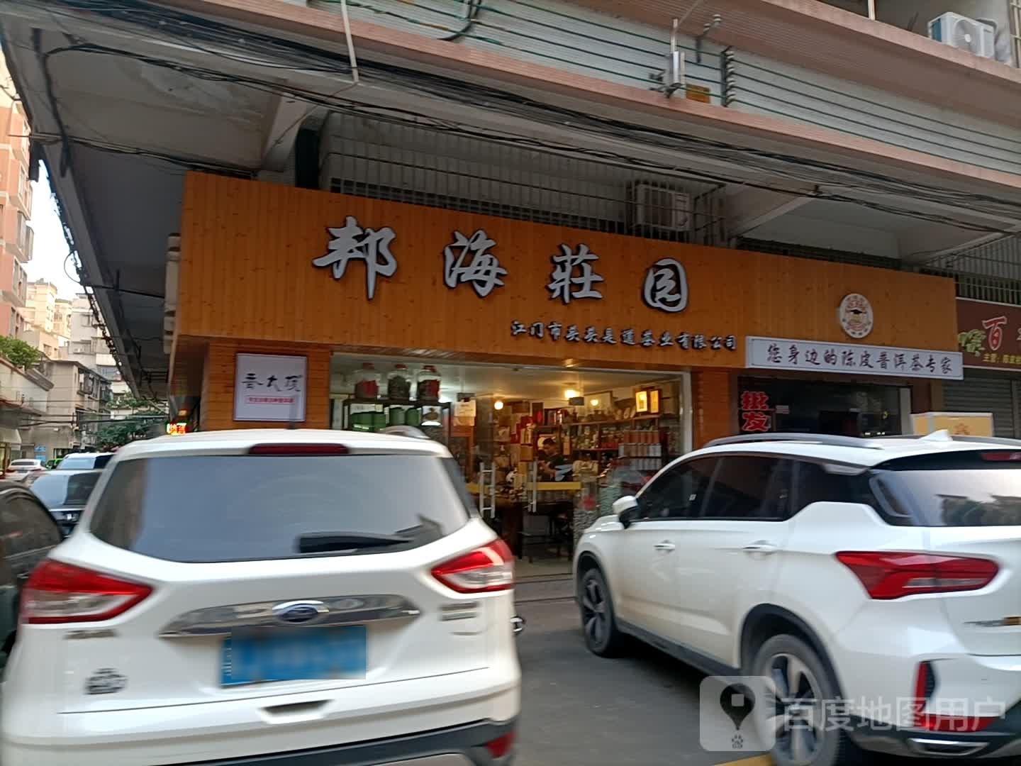 江门市头头是道茶业有限公司