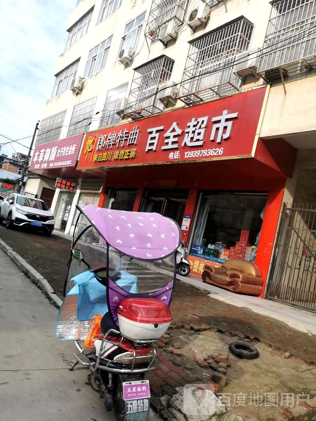 固始县百全超市(民生路店)