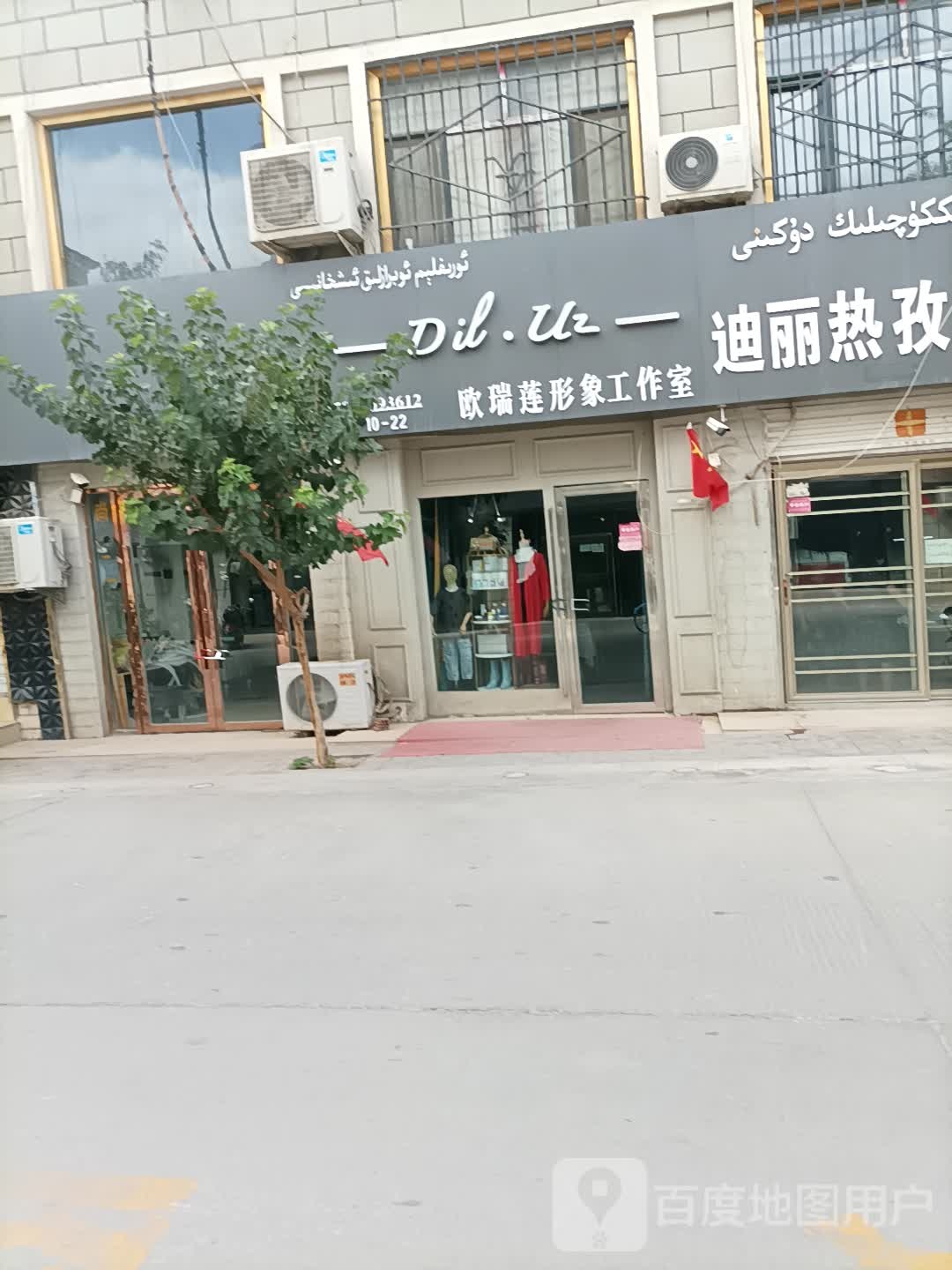欧瑞莲形象工作室