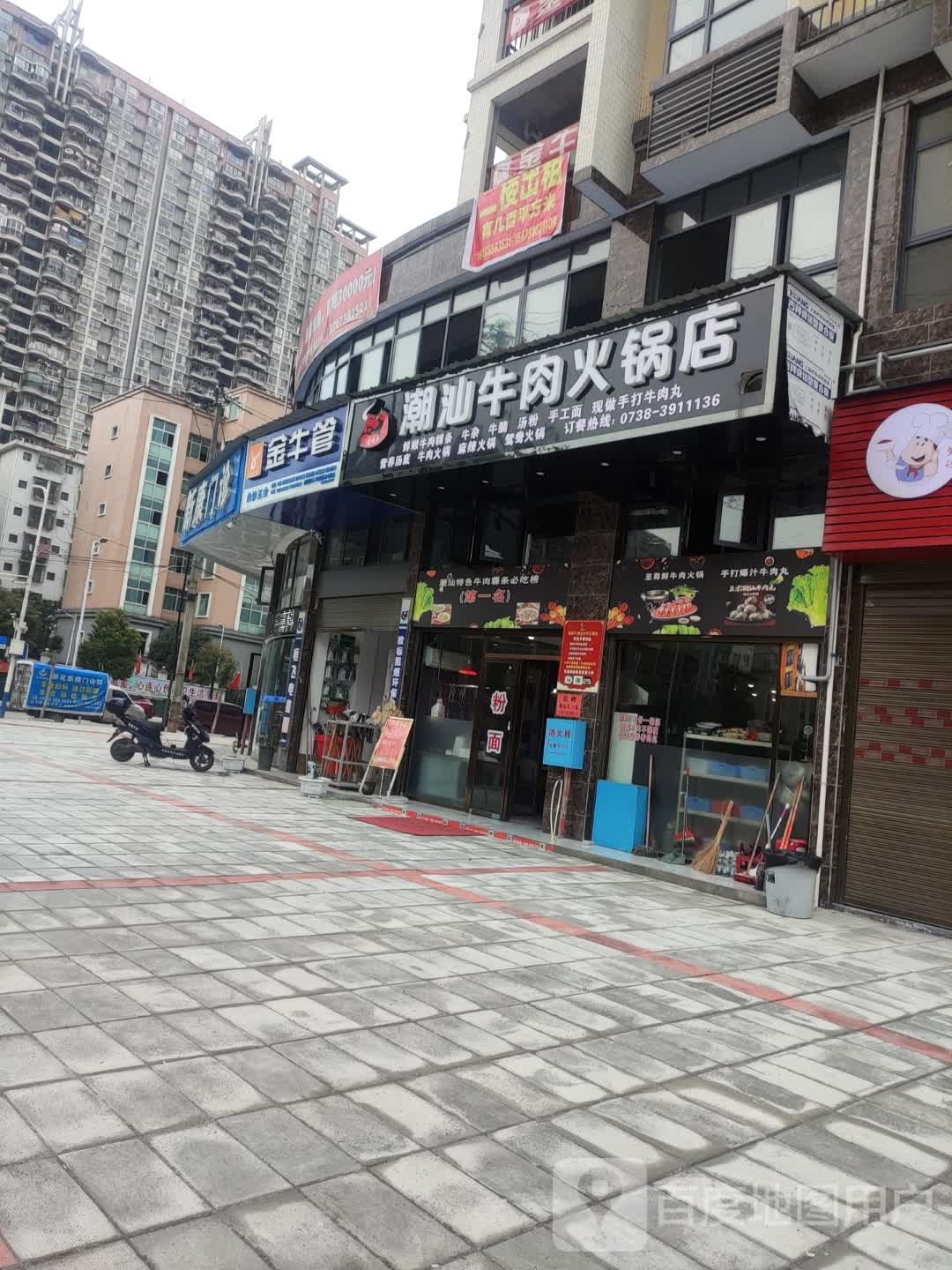 爱尚牛潮汕牛肉火锅店